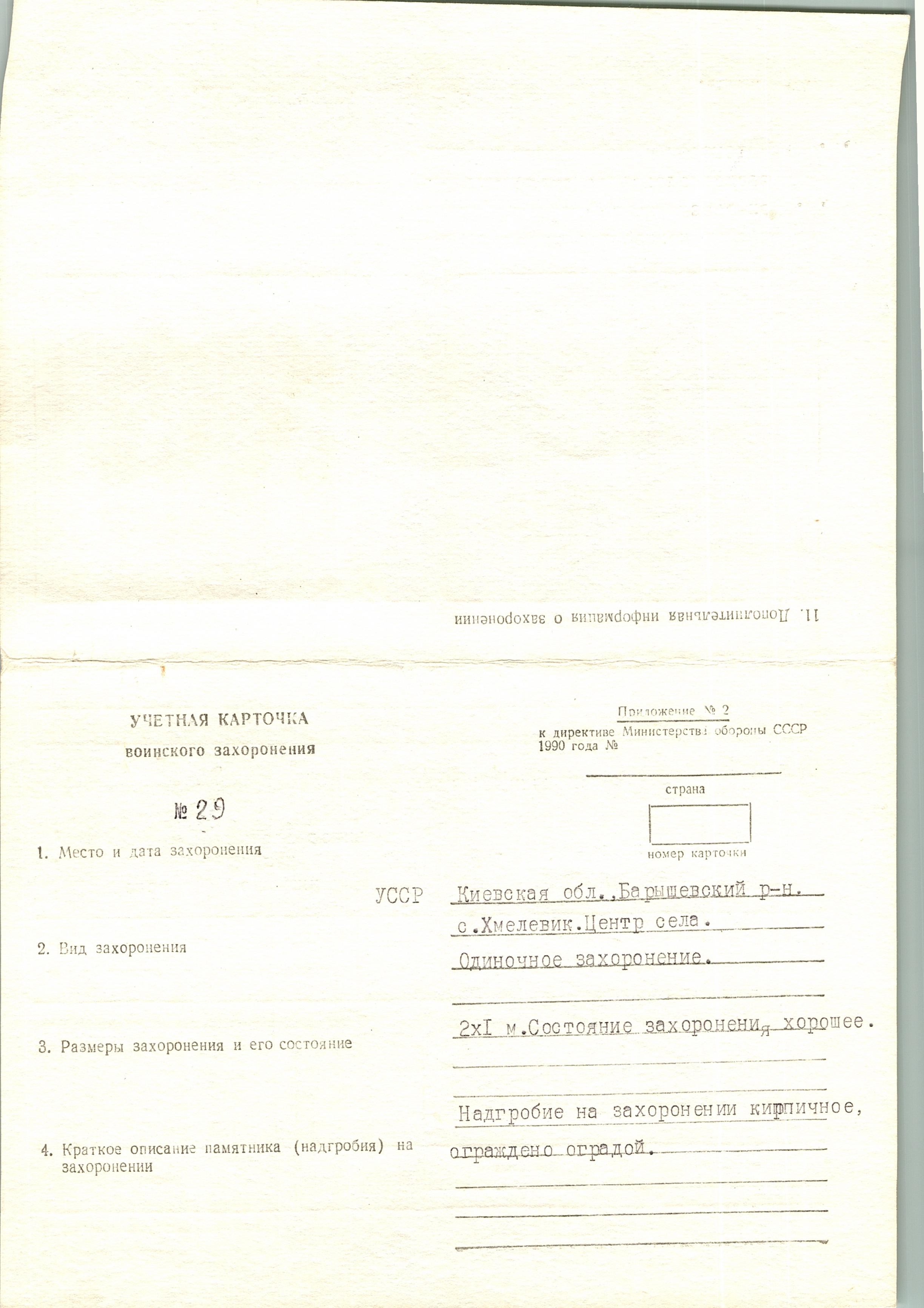 Могила Хорунжия С. К. в с. Хмелевик Барышевского района