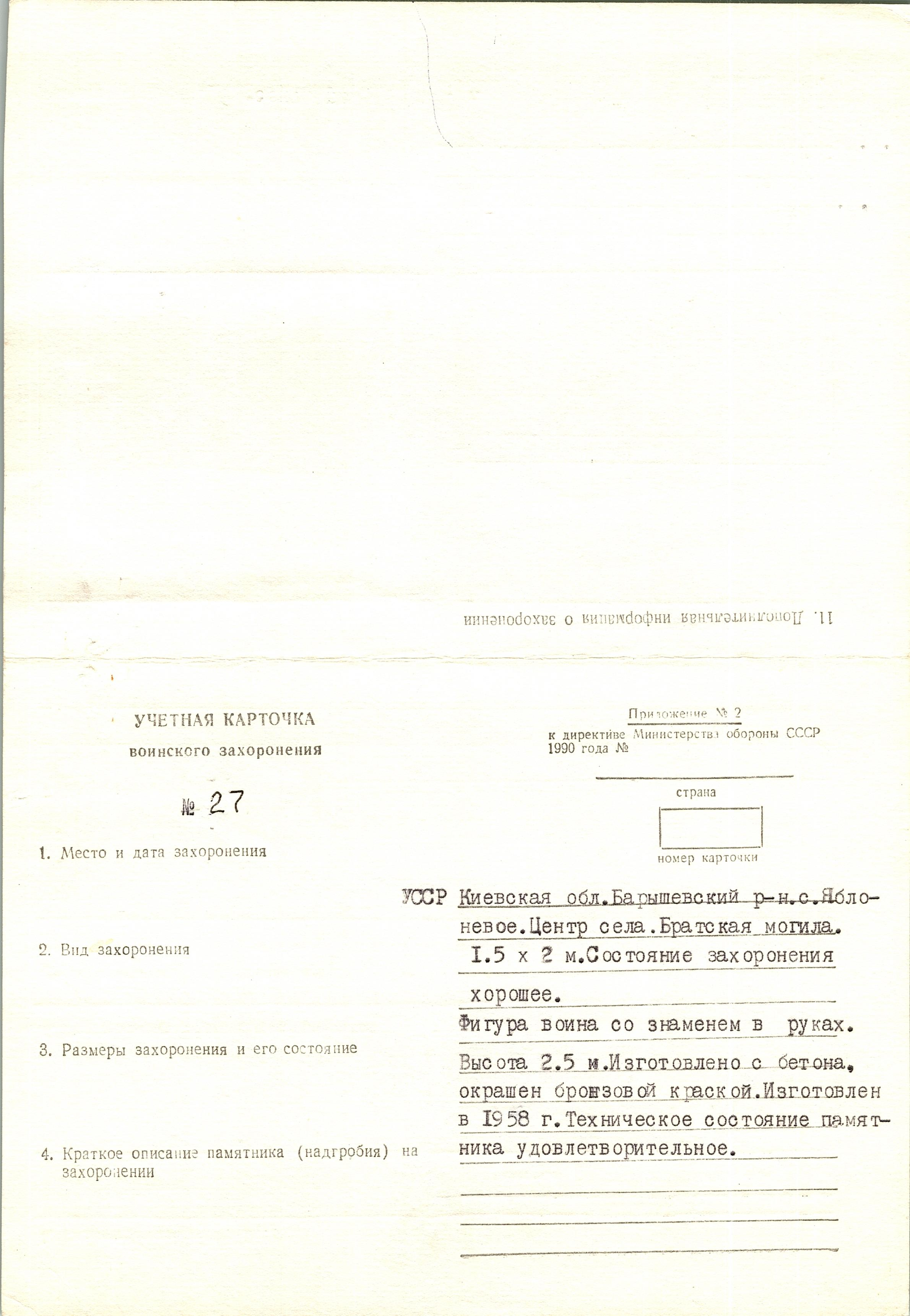 Братская могила в с. Яблоневое Барышевского района