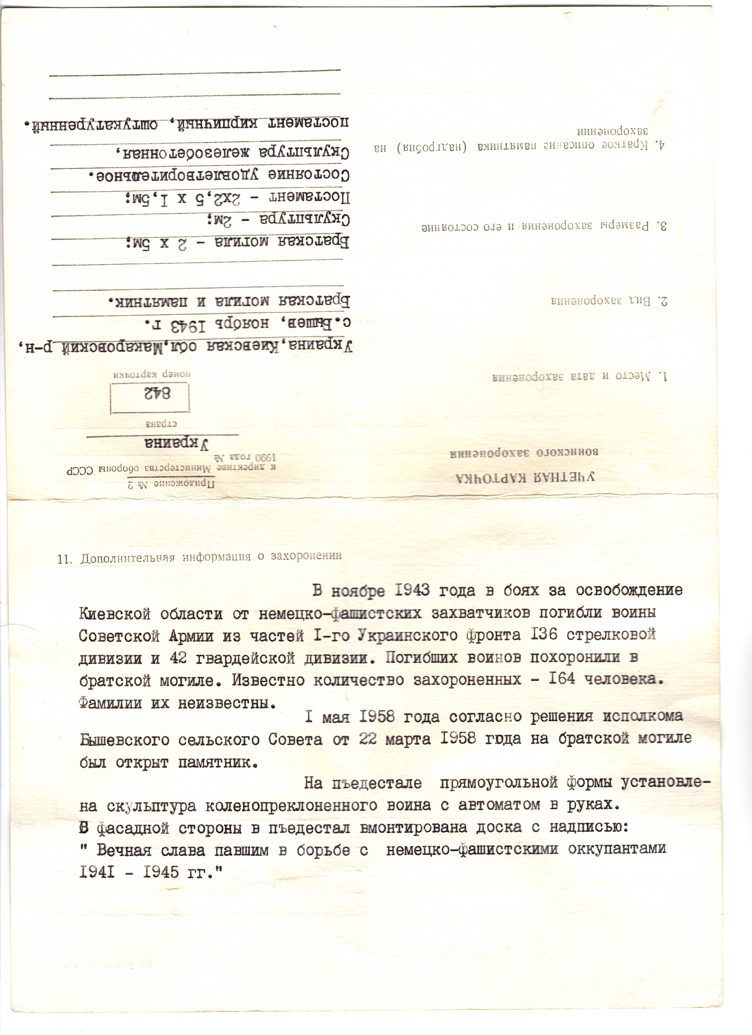 Братская могила у кладбища в с. Бышев Макаровского района 