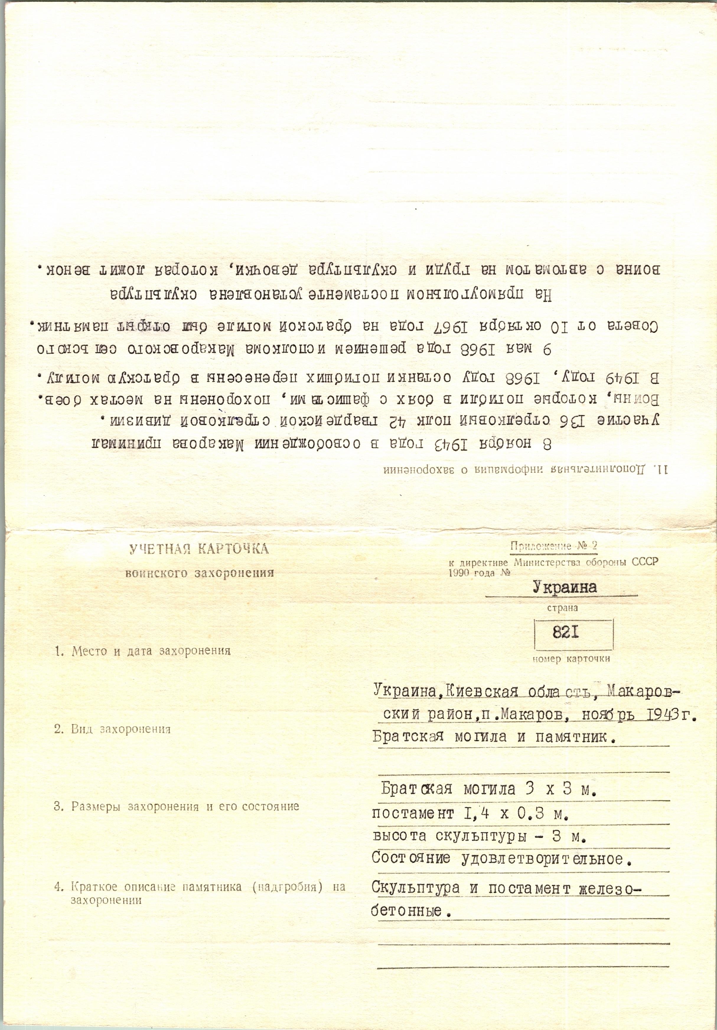 Братская могила на кладбище в г. Макаров Макаровского района