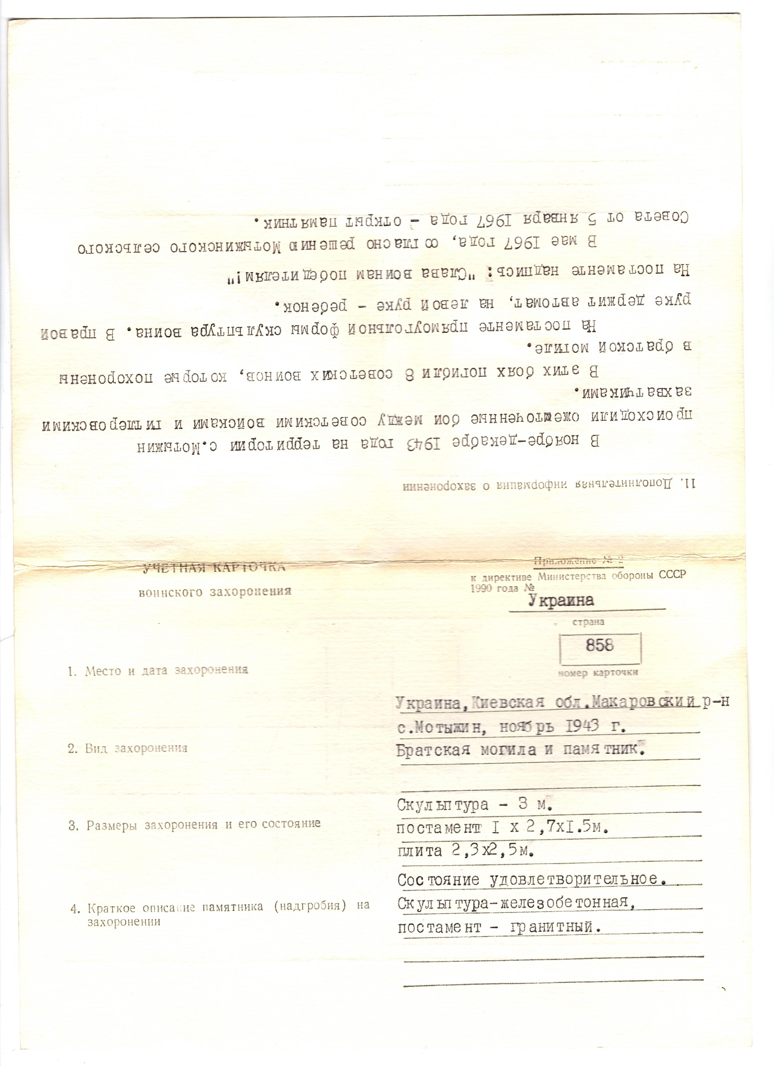 Братская могила в с. Мотыжин Макаровского района