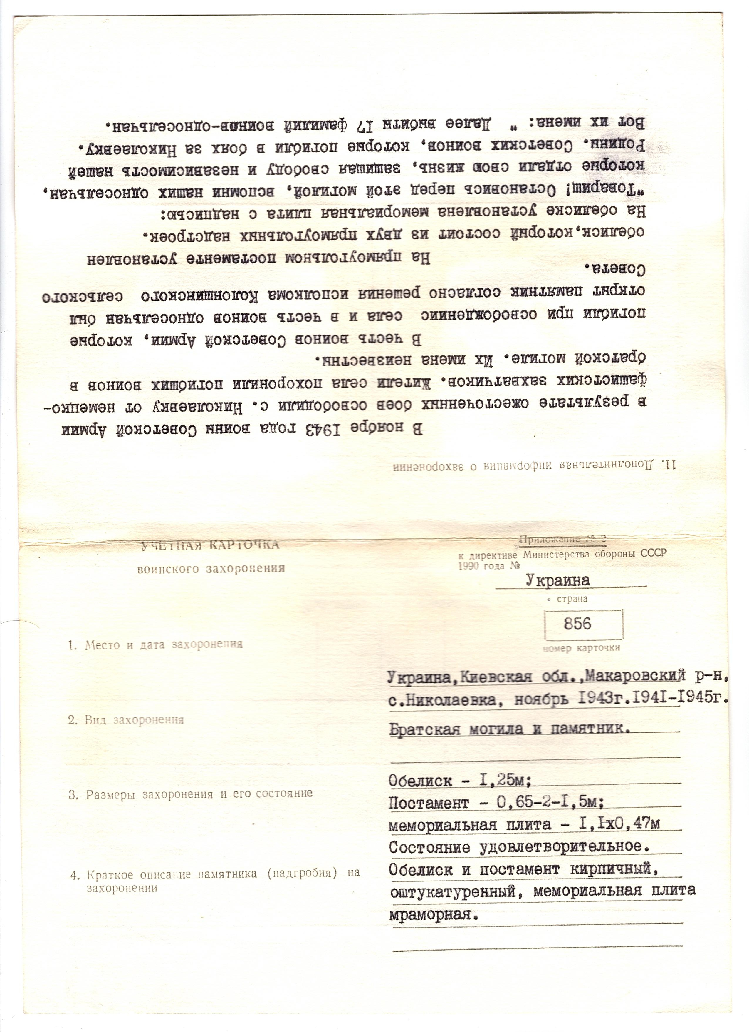 Братская могила в с. Николаевка Макаровского района