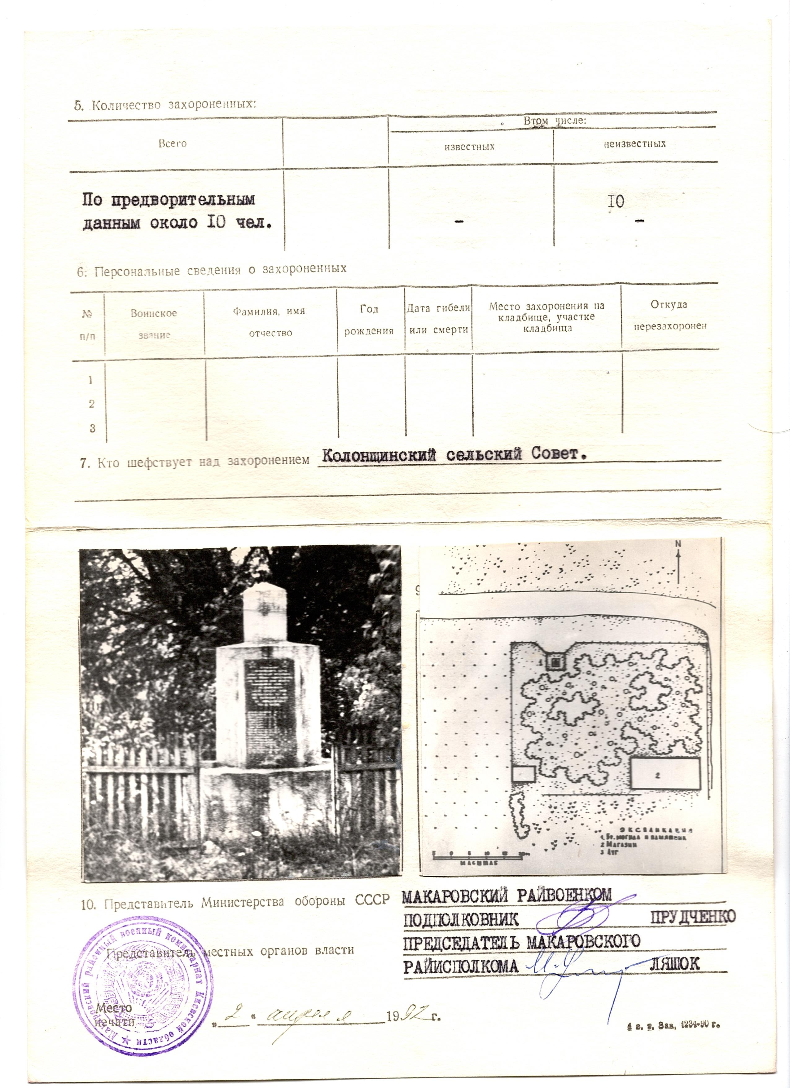 Братская могила в с. Николаевка Макаровского района