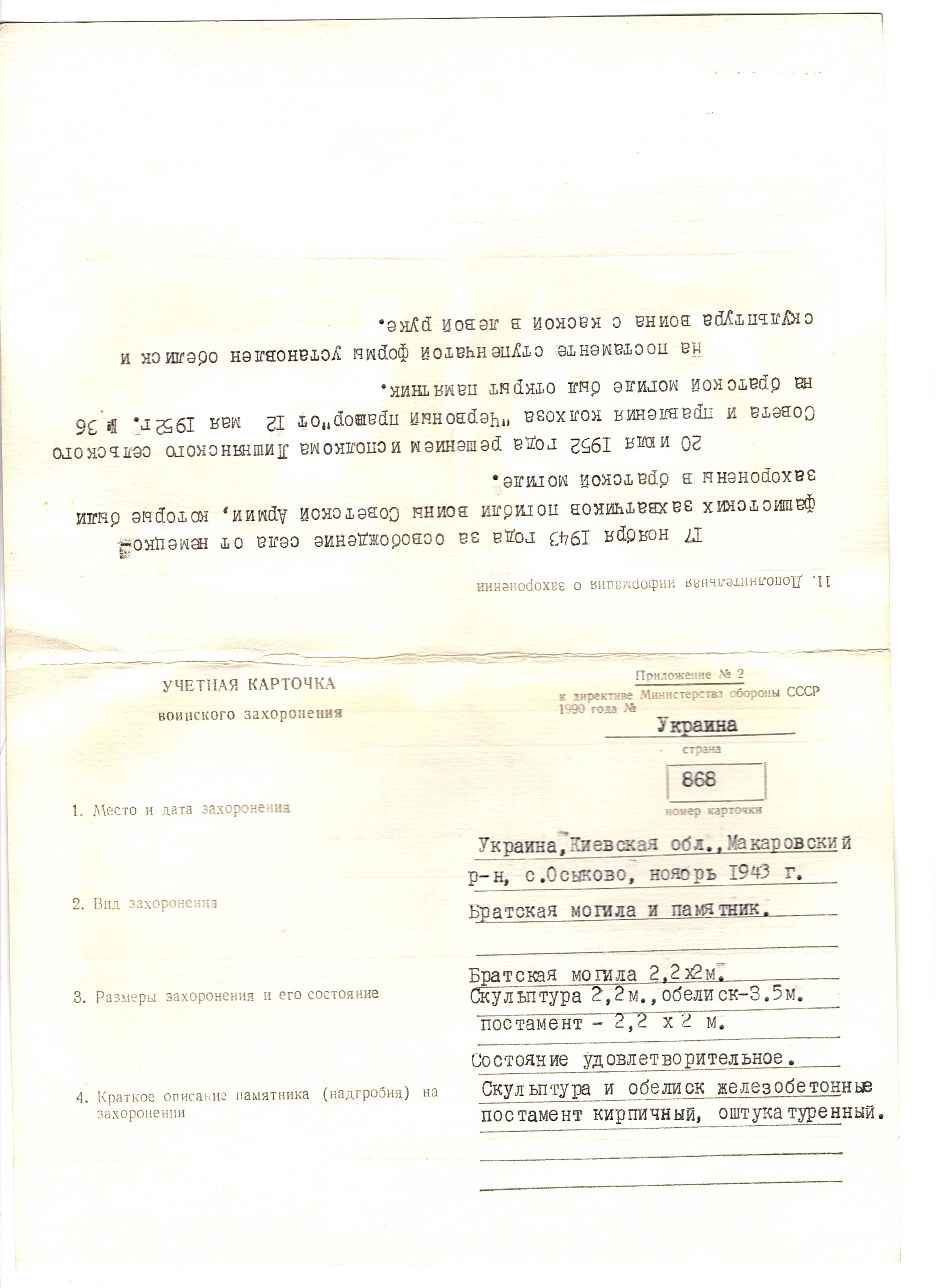 Братская могила в с. Осыково Макаровского района