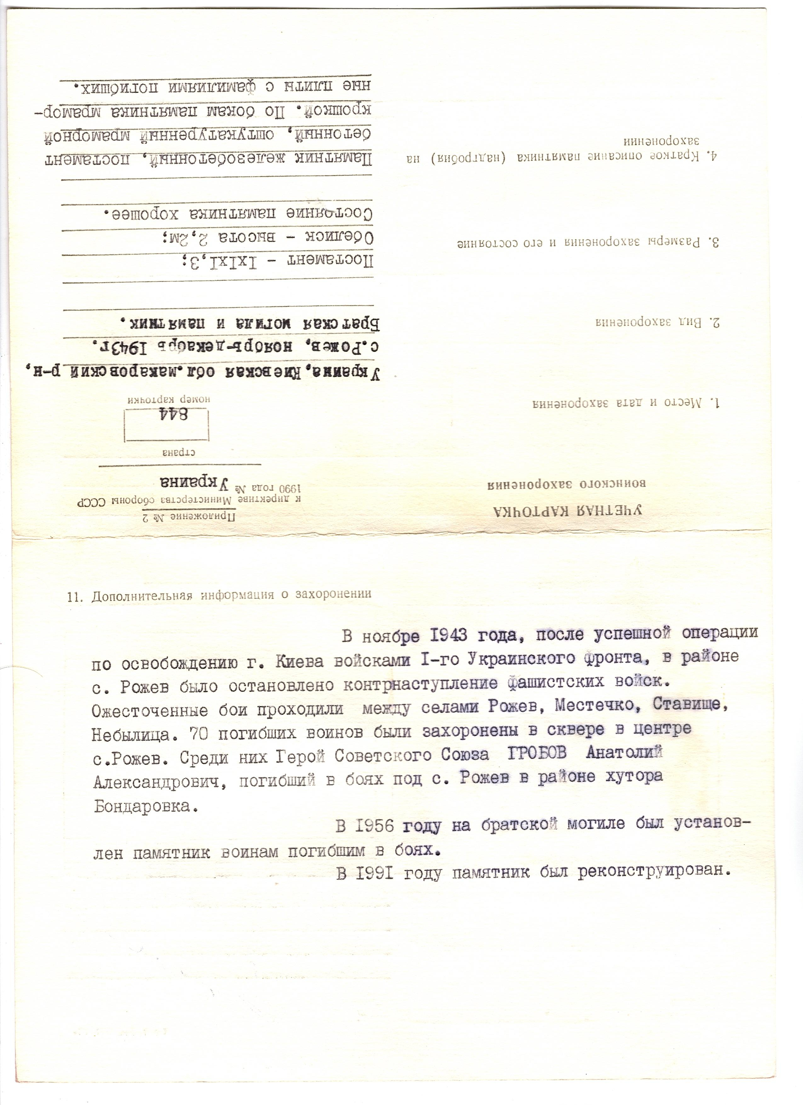 Братская могила в с. Рожев Макаровского района