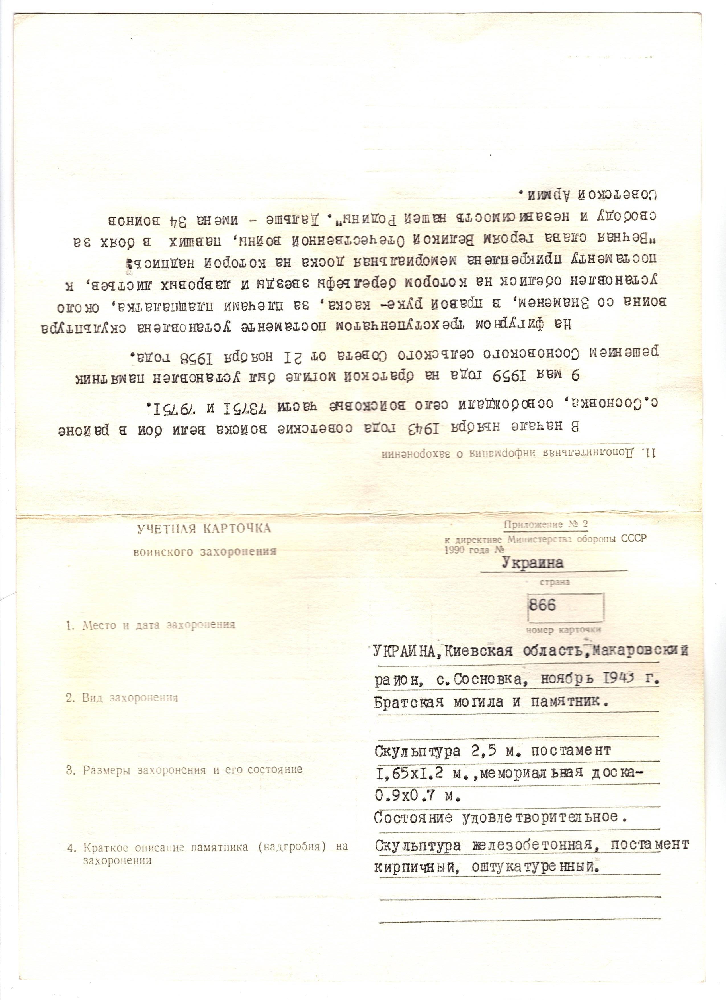 Братская могила в с. Сосновка Макаровского района