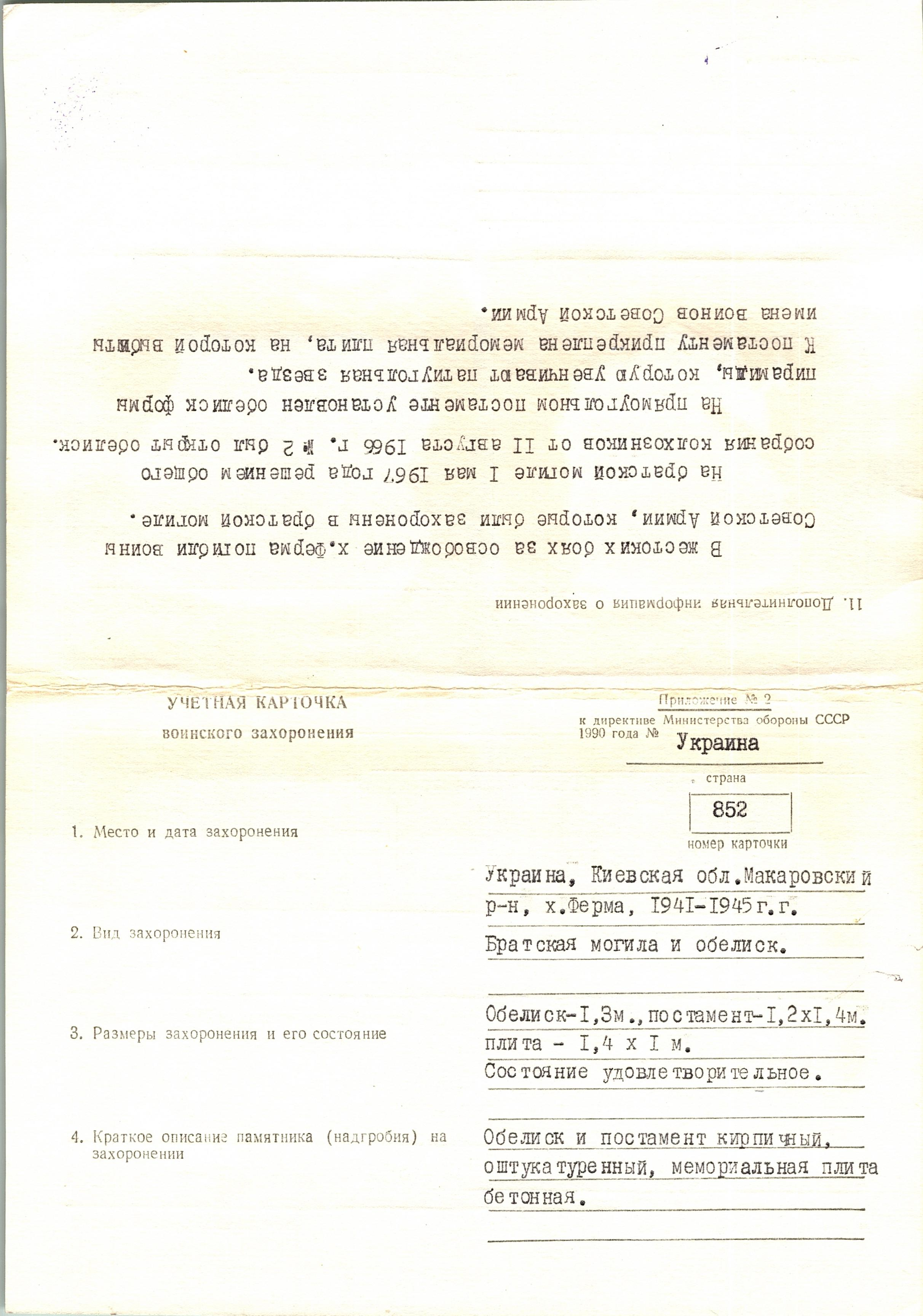 Братская могила в с. Ферма Макаровского района