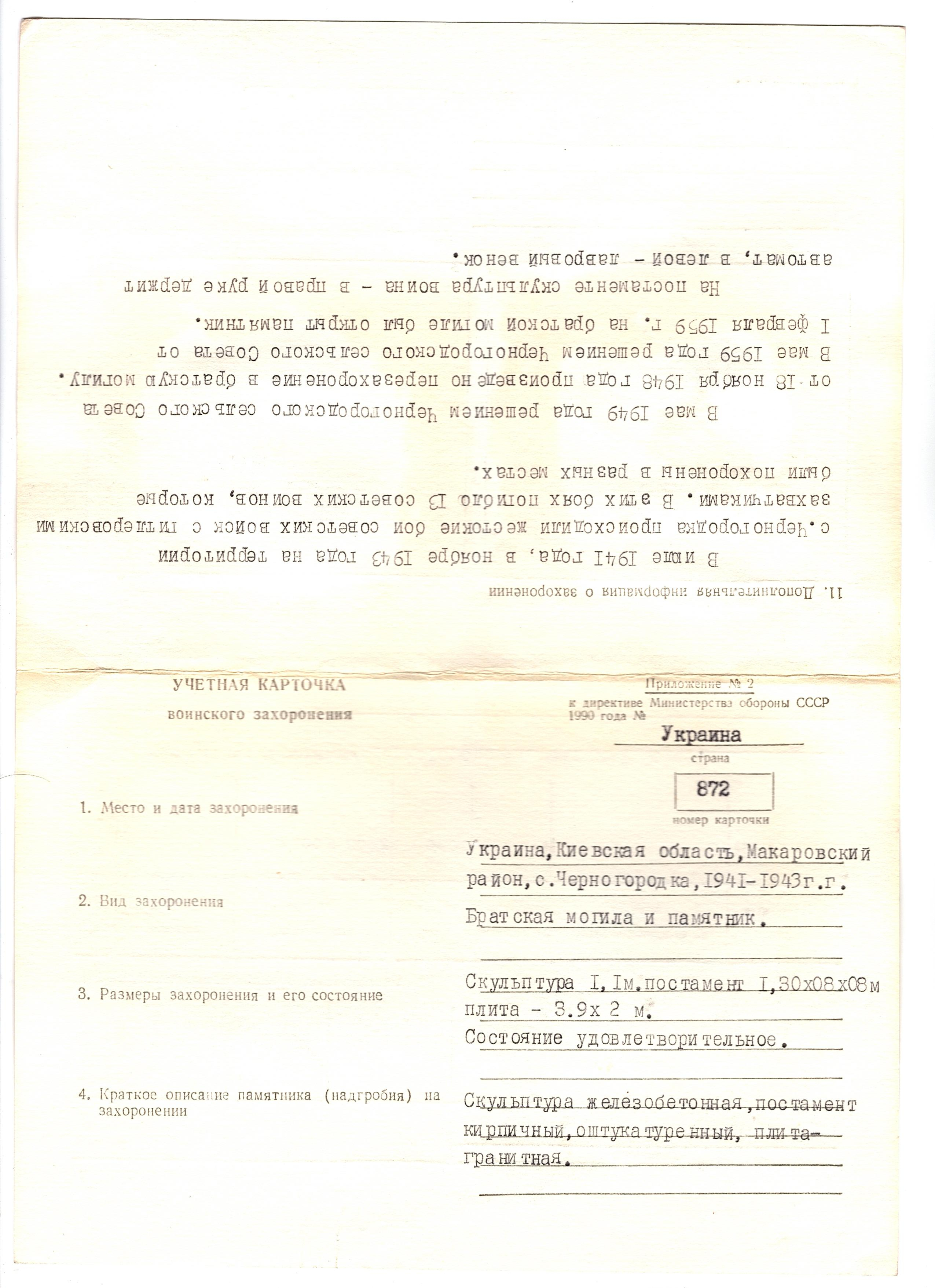 Братская могила в с. Черногородка Макаровского района