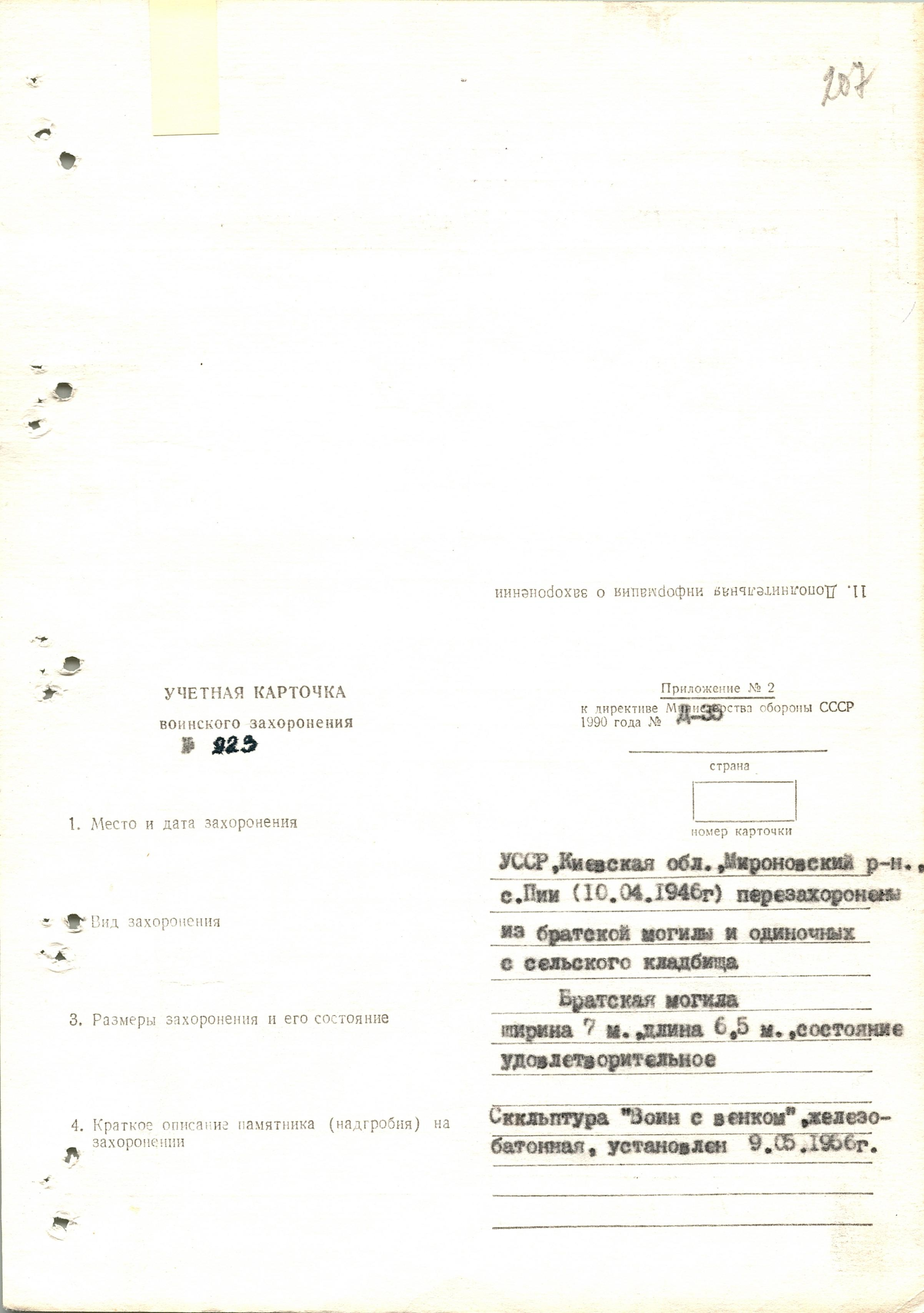 Братская могила возле дома культуры в с. Тулинцы Мироновского района