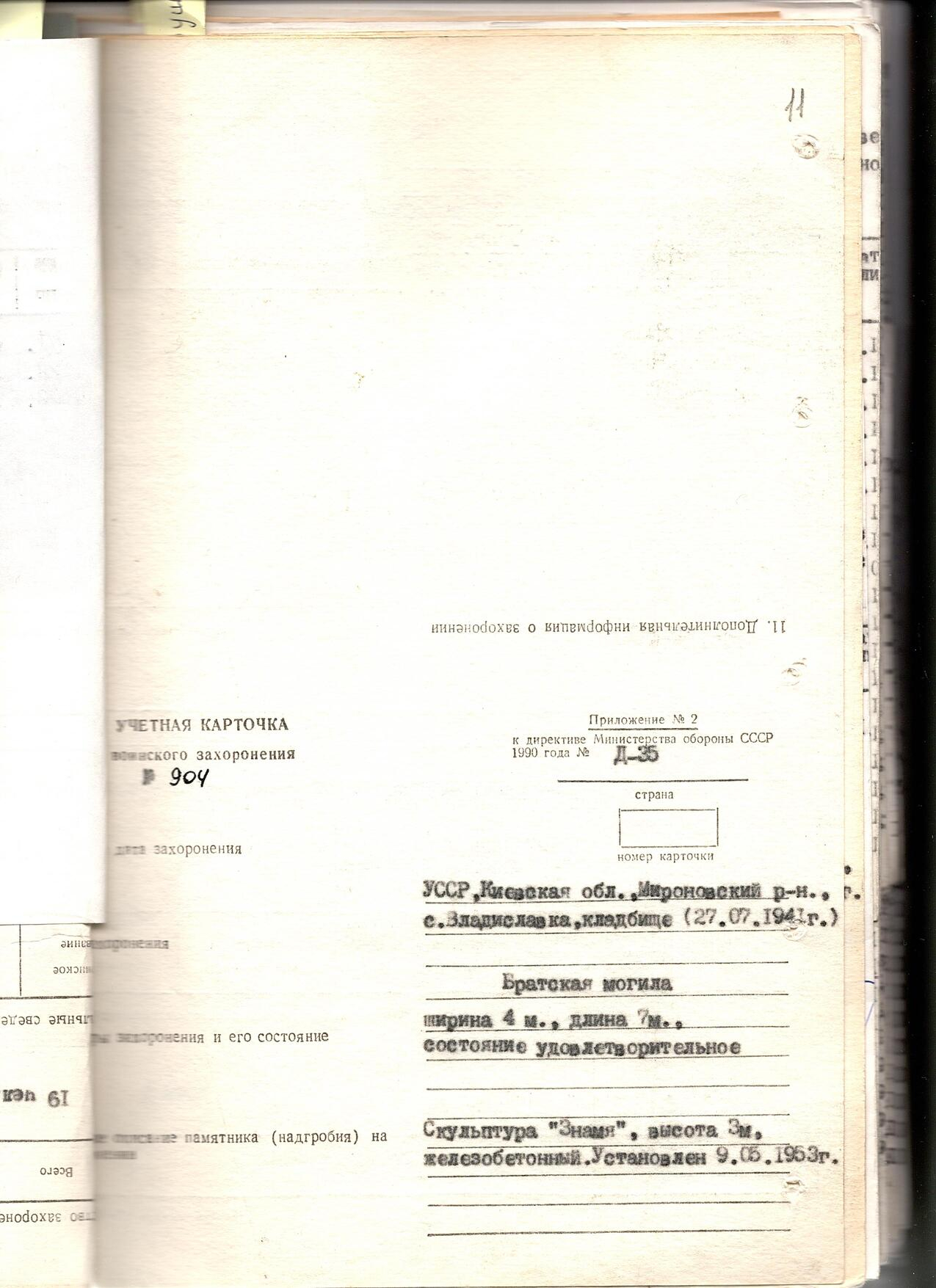 Братская могила на кладбище в с. Владиславка Мироновского района