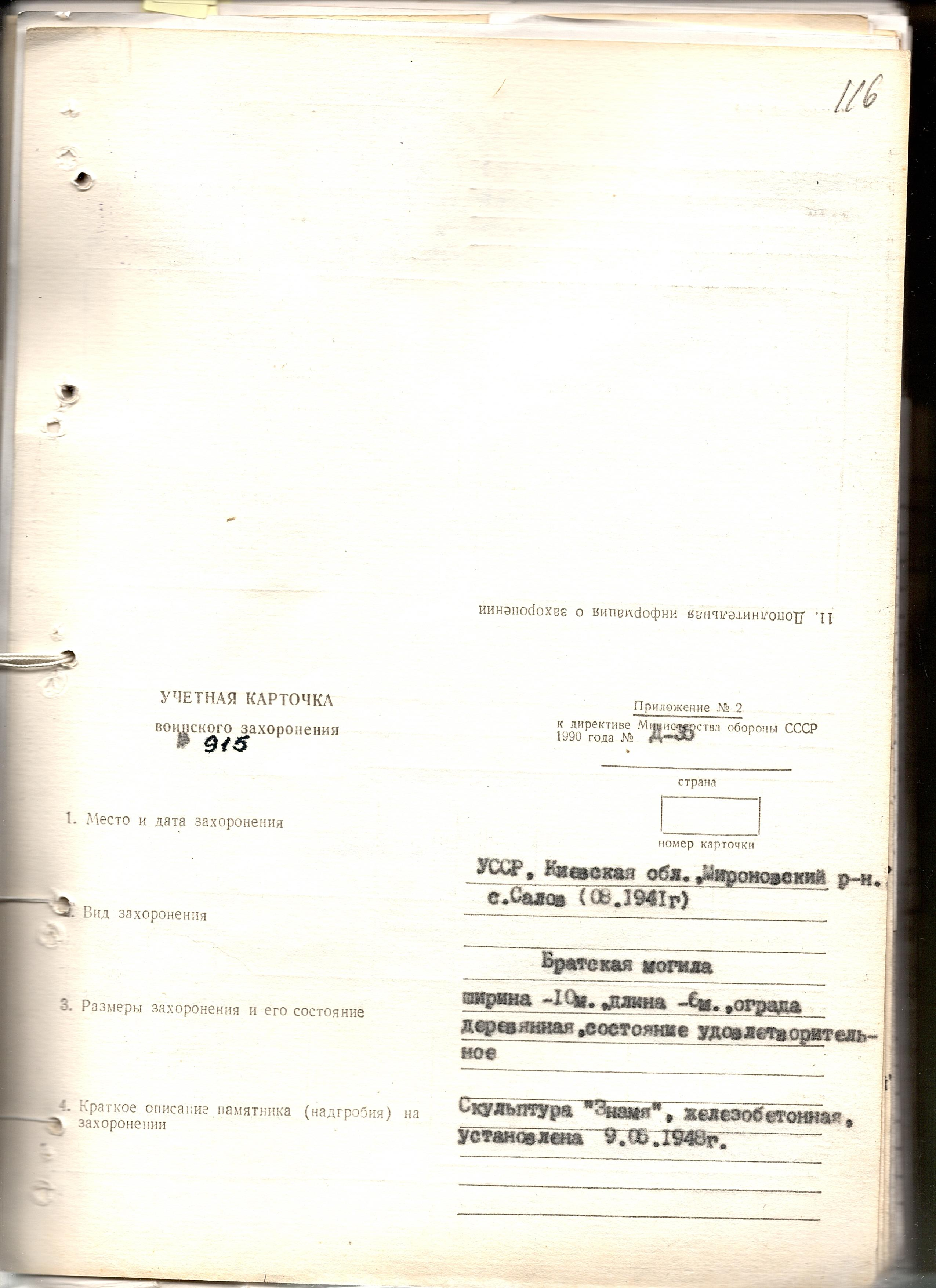 Братская могила в с. Салов Мироновского района