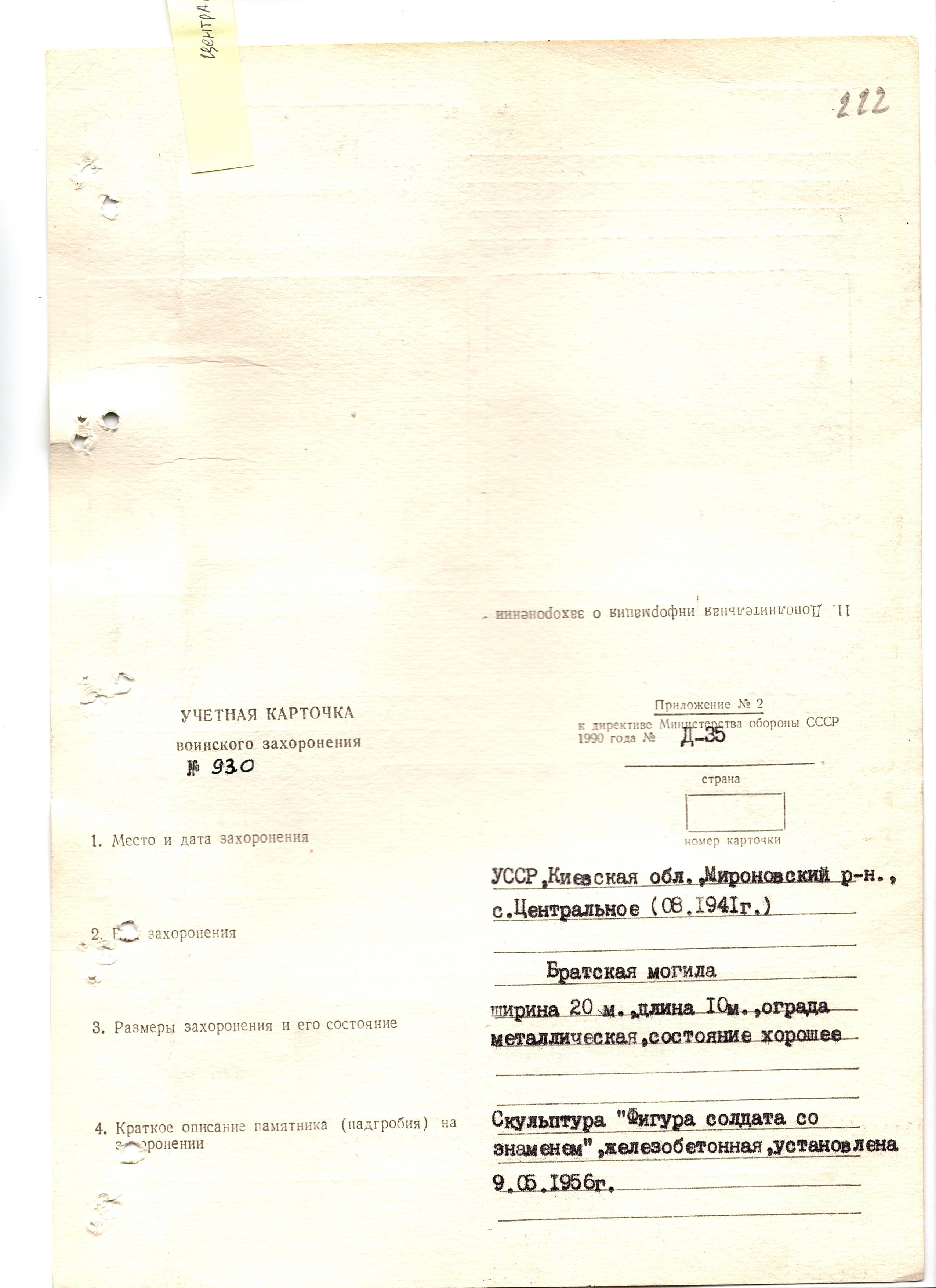 Братская могила в с. Центральное Мироновского района