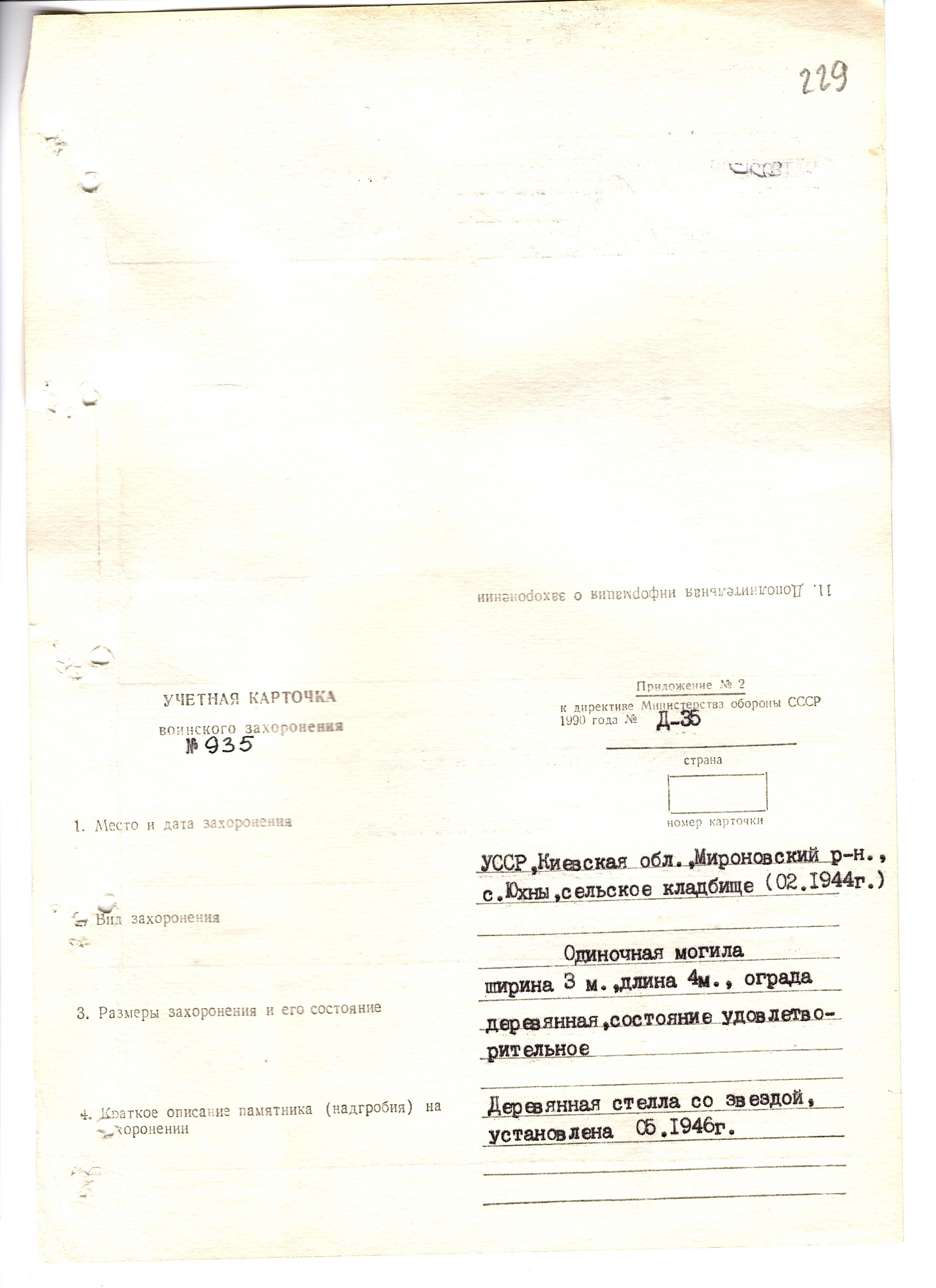 Могила неизвестного солдата в с. Юхны Мироновского района