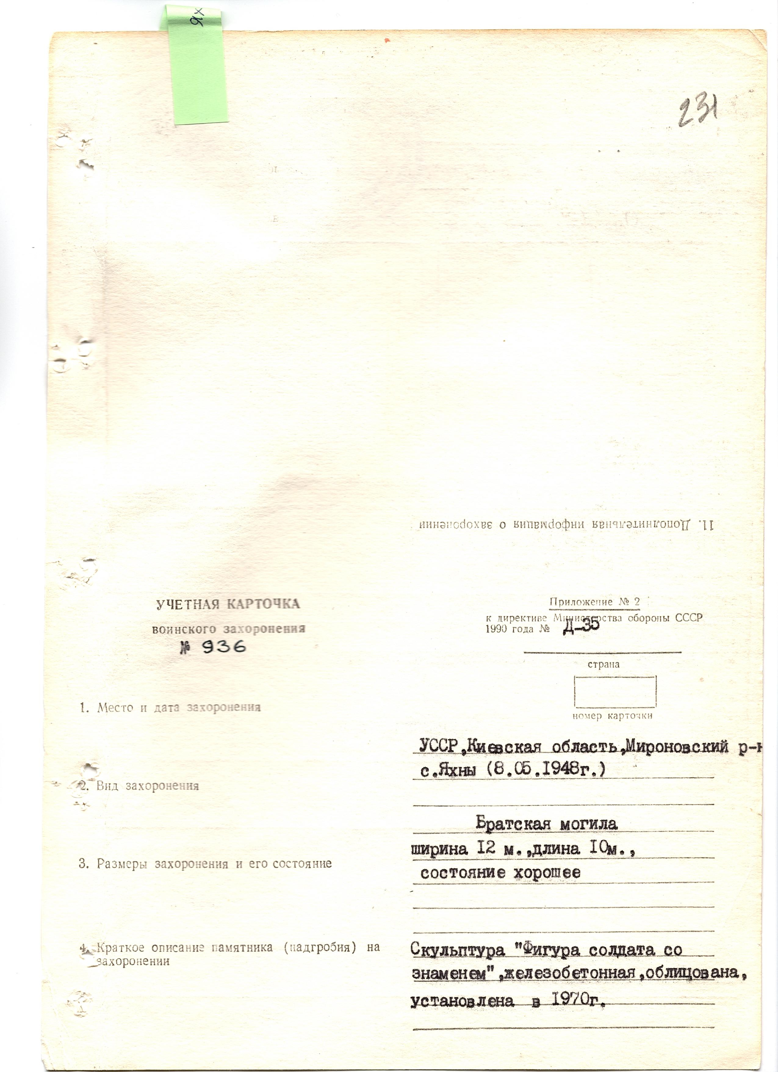 Братская в могила в с. Яхны Мироновского