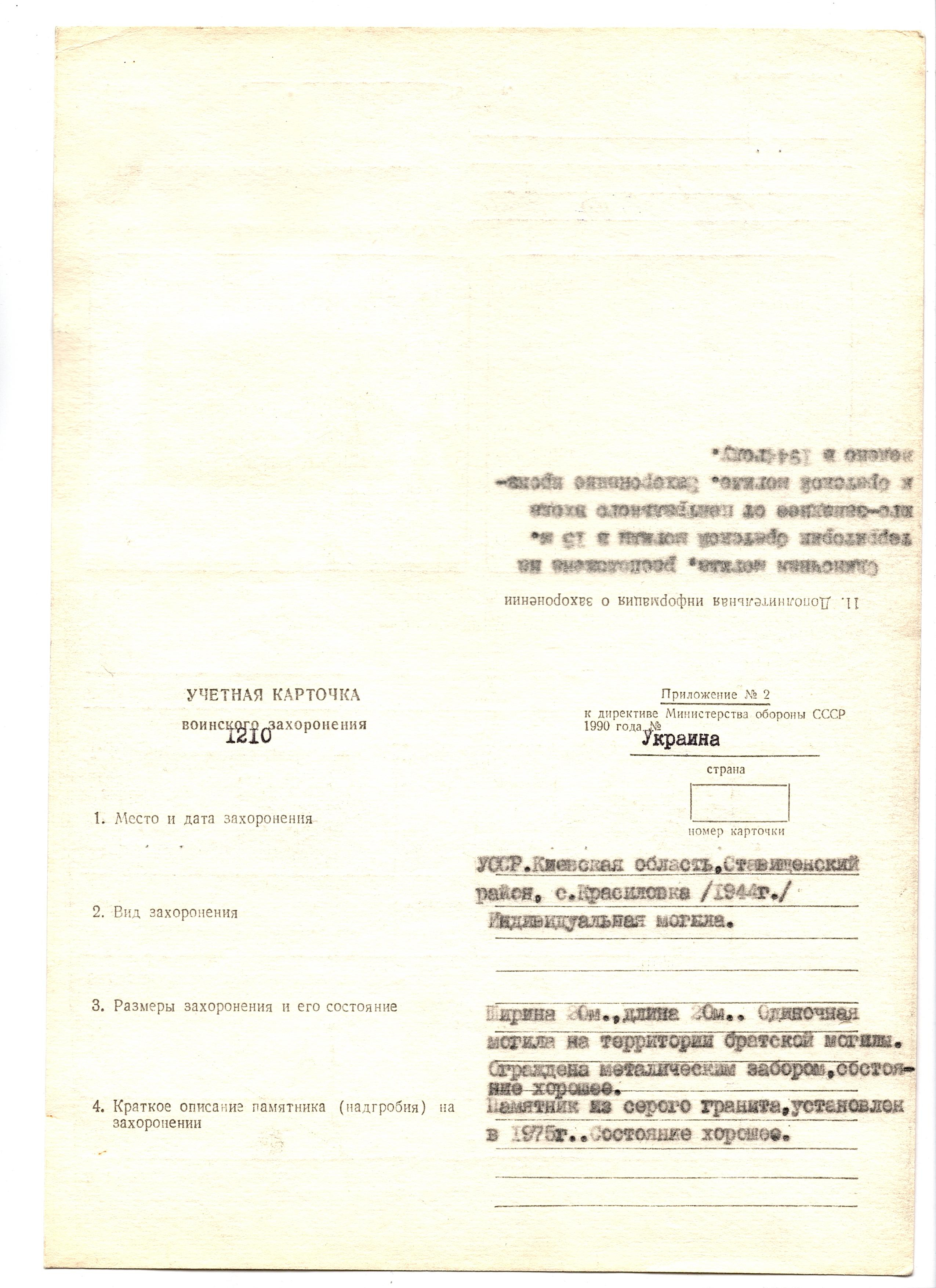 Могила старшего лейтенанта Голобанова П. В. в с. Красиловка Ставищенского района