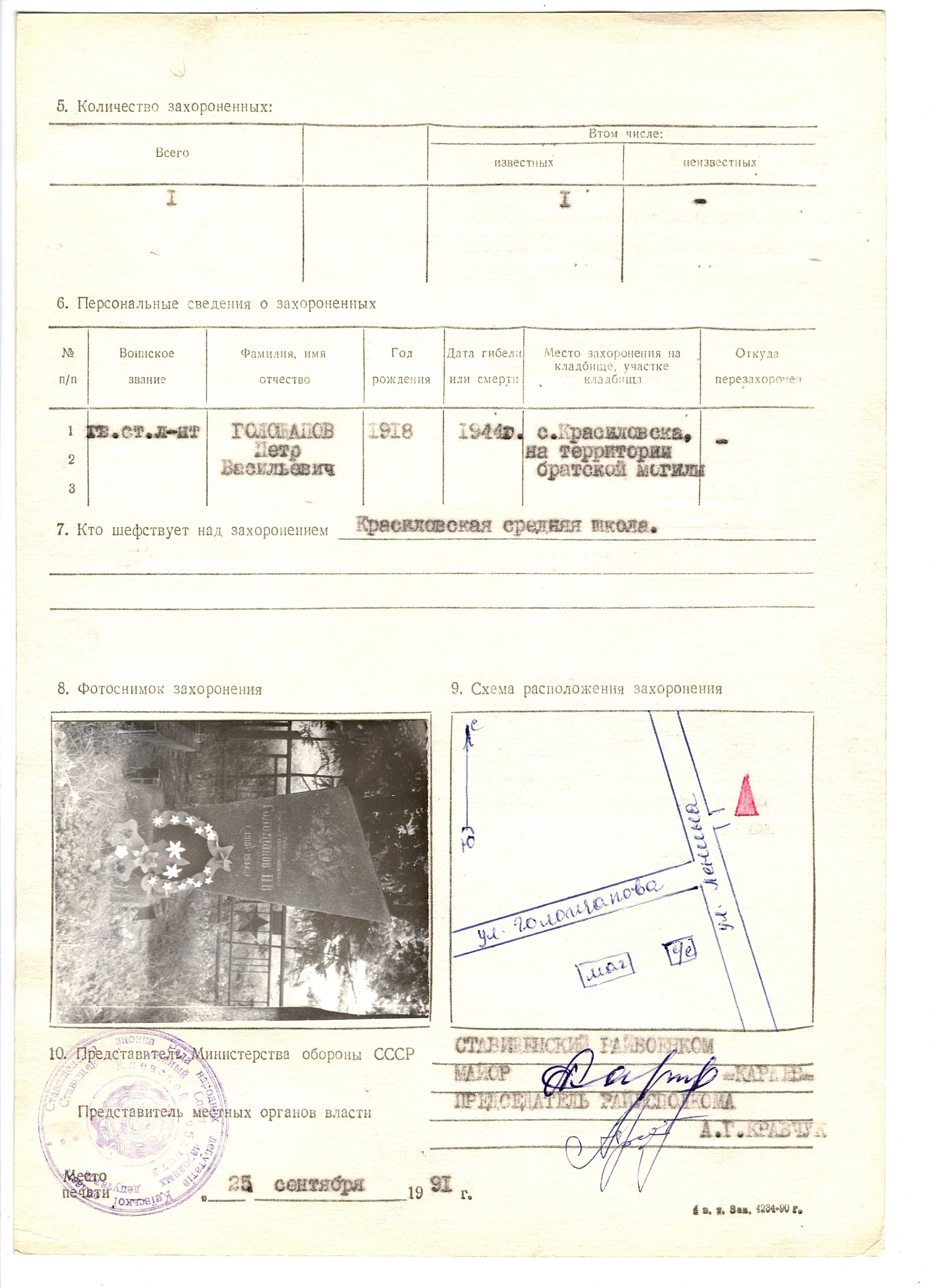 Могила старшего лейтенанта Голобанова П. В. в с. Красиловка Ставищенского района