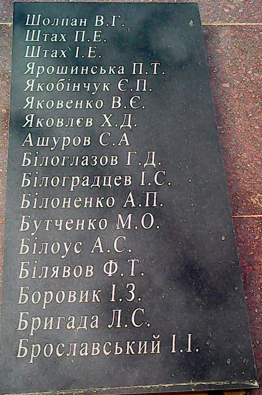 
Братская могила в с. Холодная Балка Беляевского района