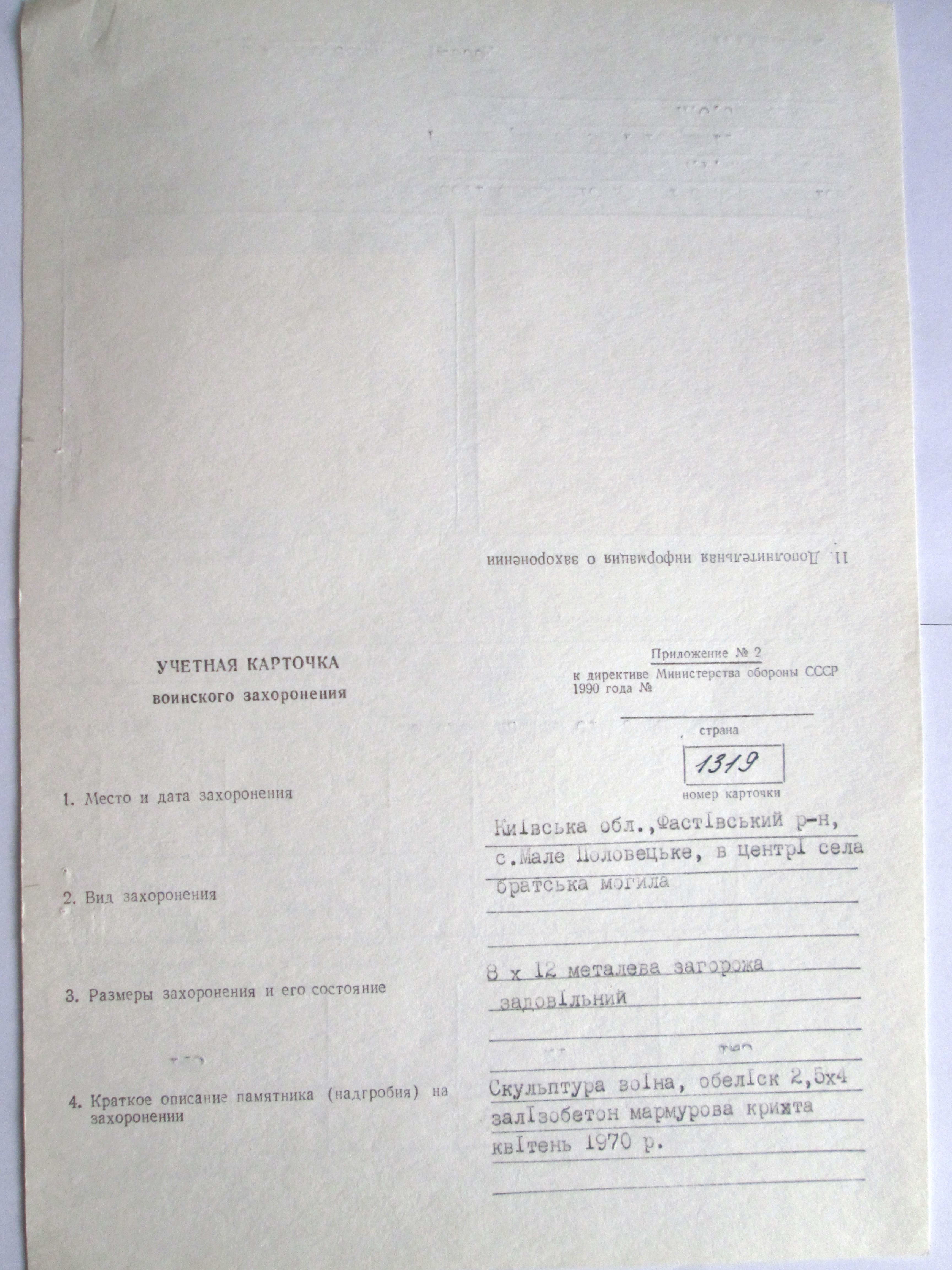 Братская могила возле сельсовета в с. Малополовецкое Фастовского района 