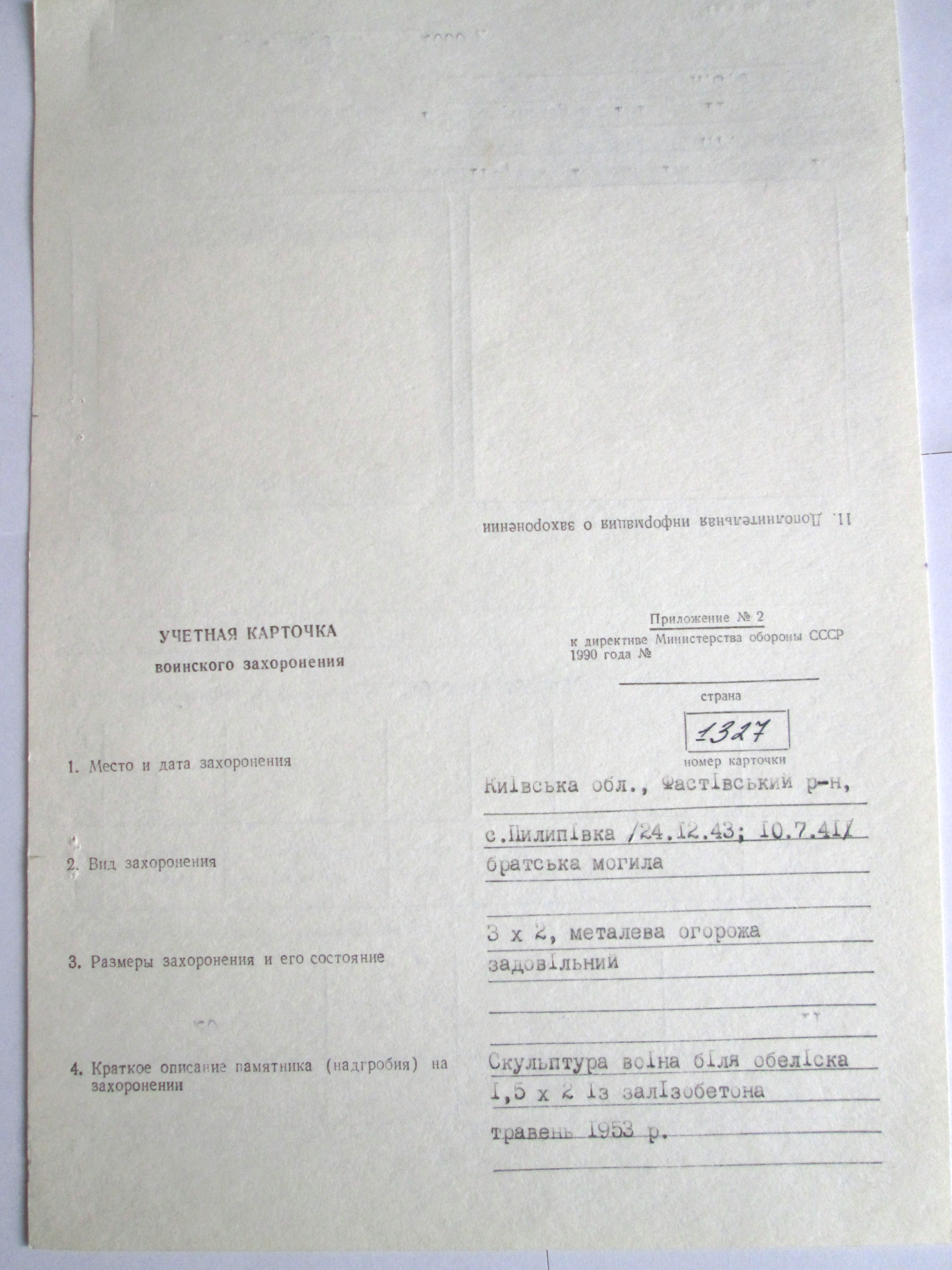 Братская могила в с. Пришивальня Фастовского района