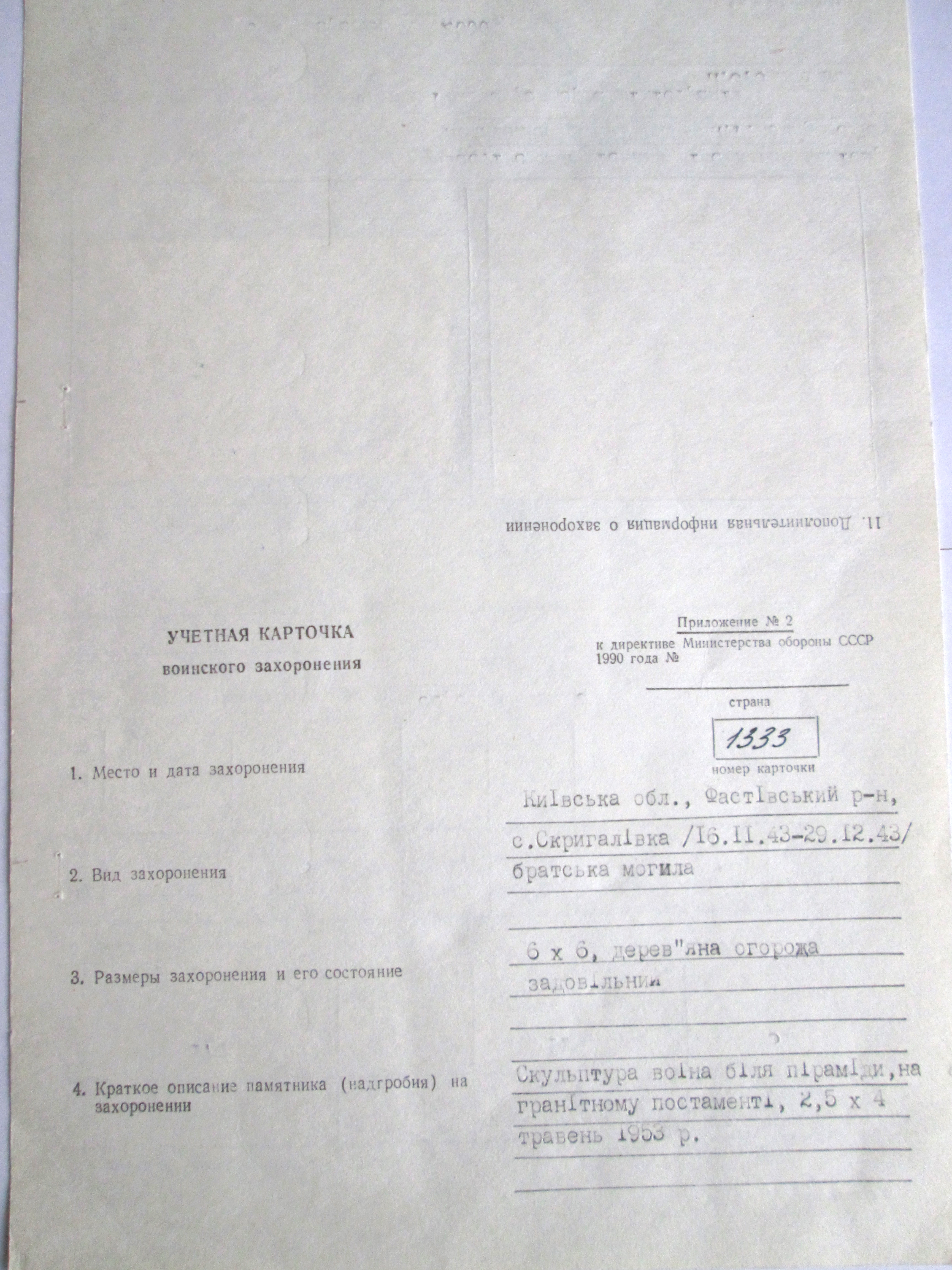 Братская могила в с. Скригалевка Фастовского района