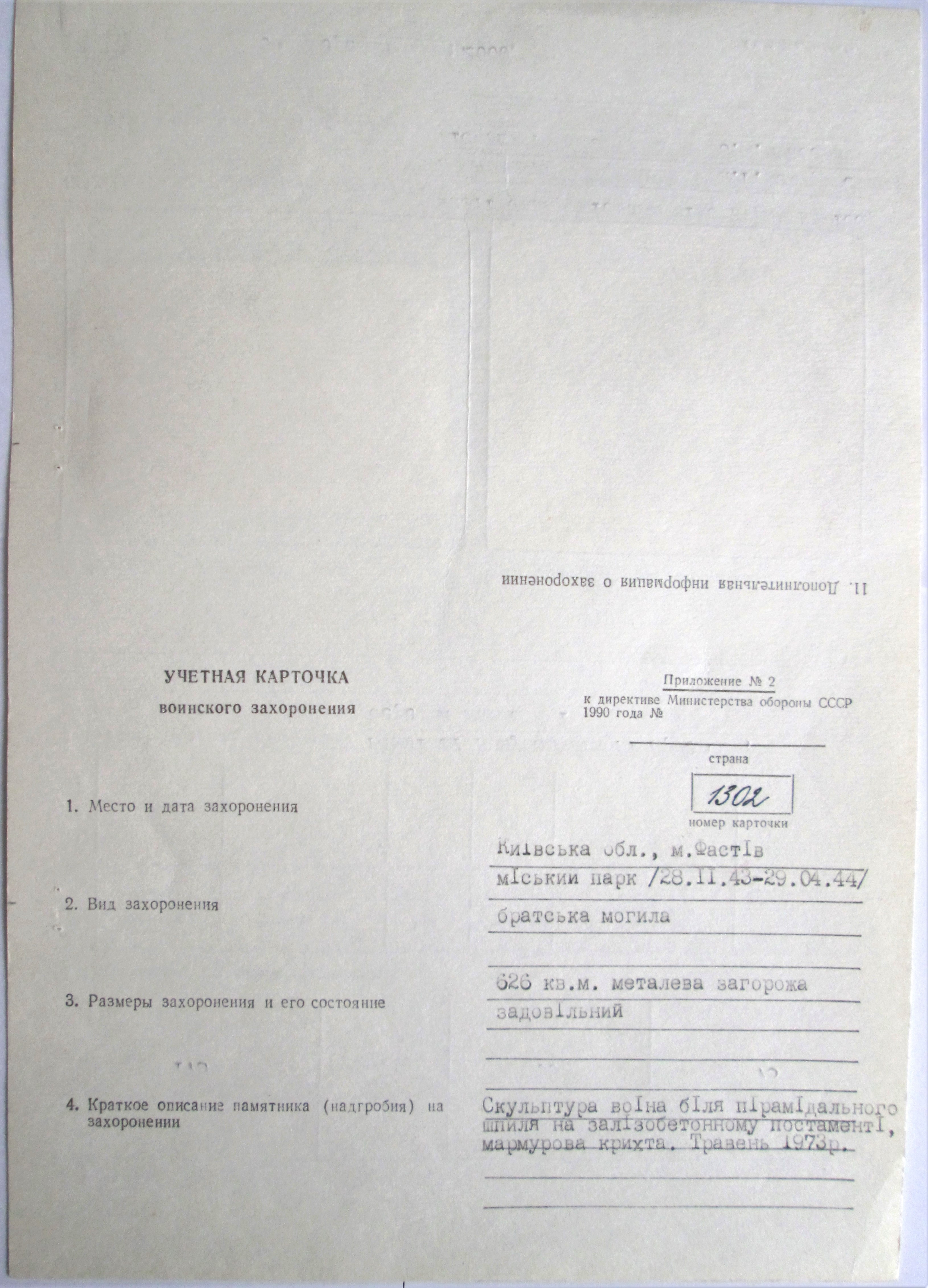 Братская могила в центральном парке г. Фастов Фастовского района