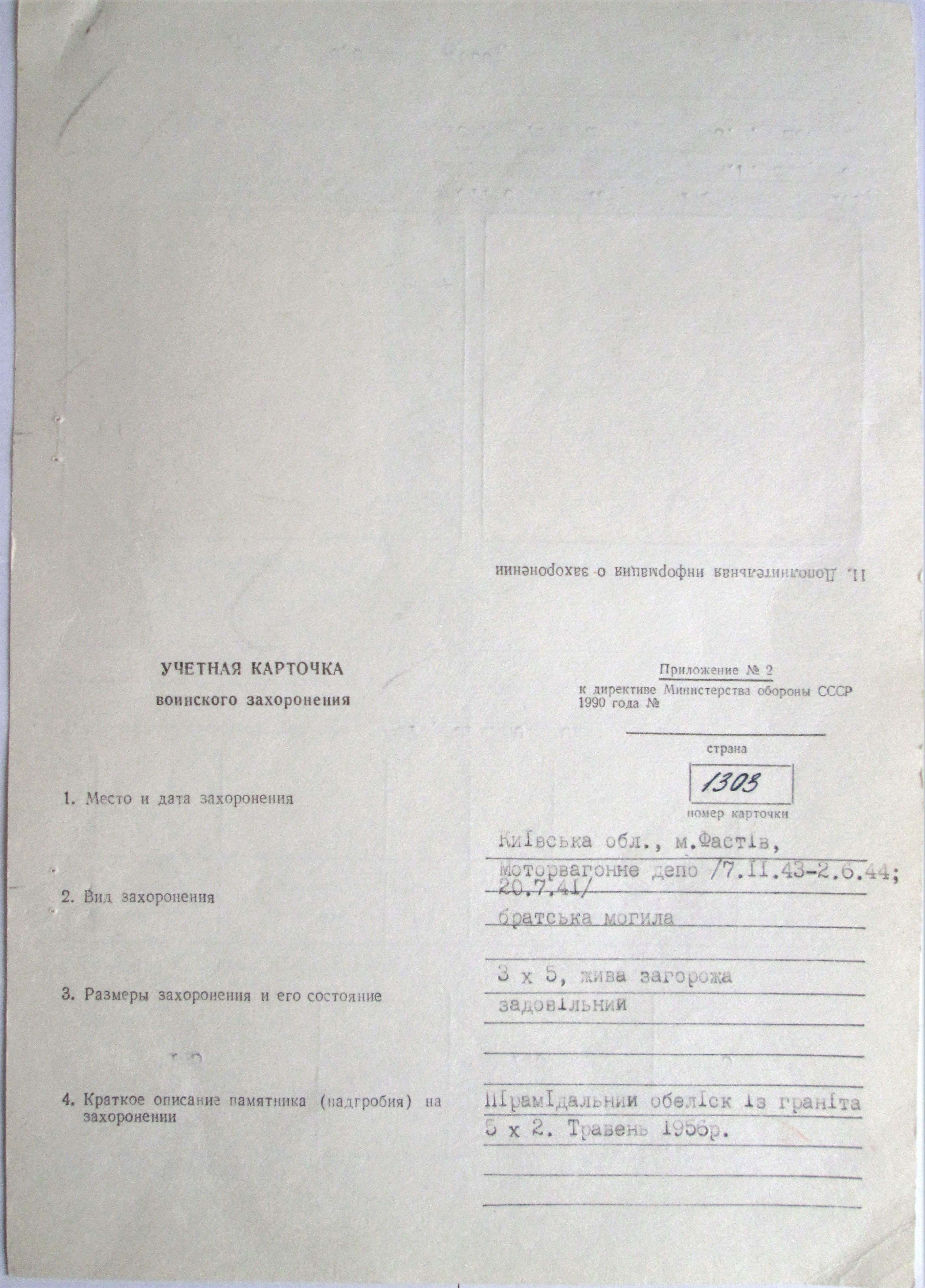 Братская могила возле депо в г. Фастов Фастовского района 