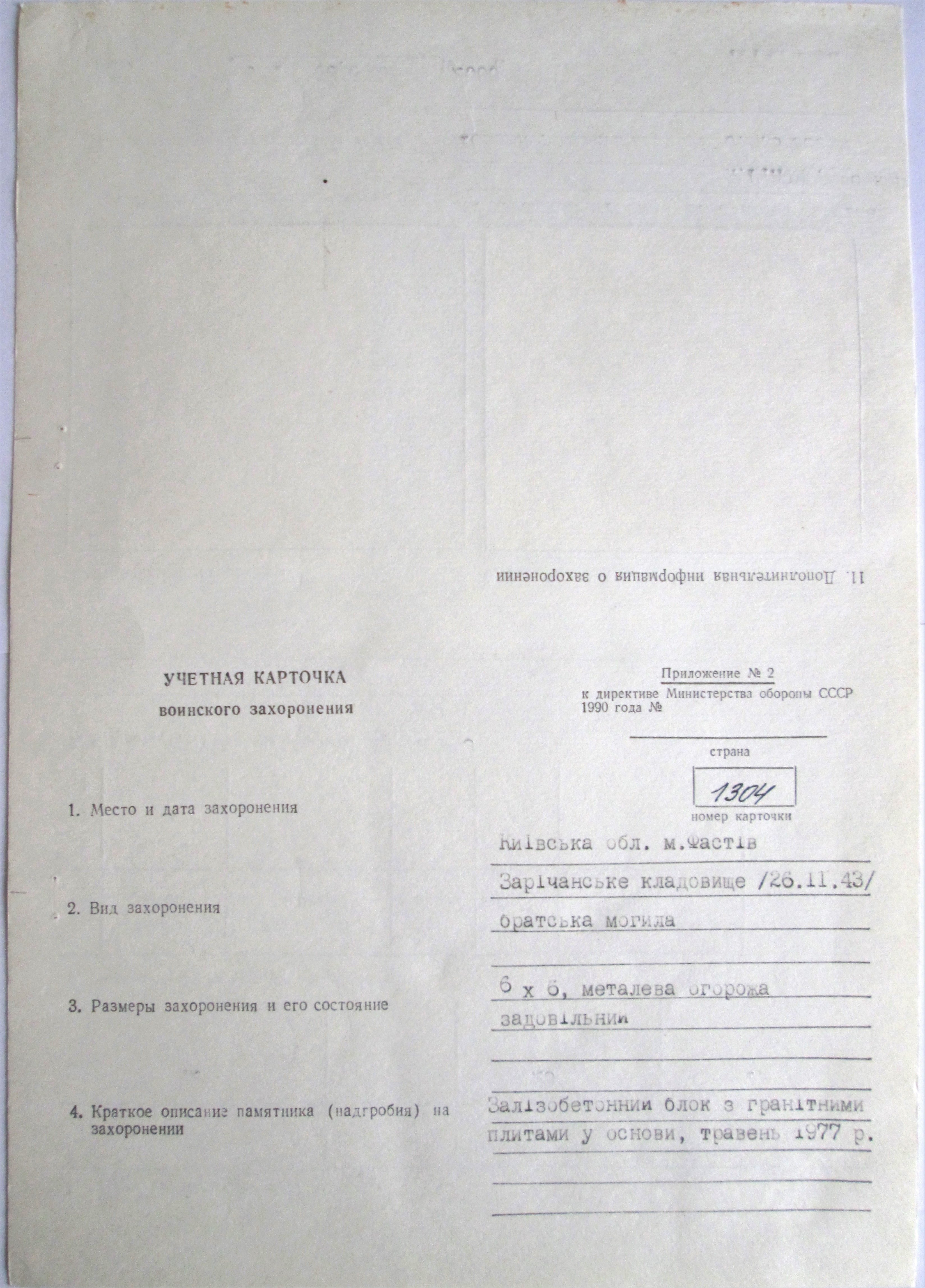 Братская могила в г. Фастов Фастовского района 