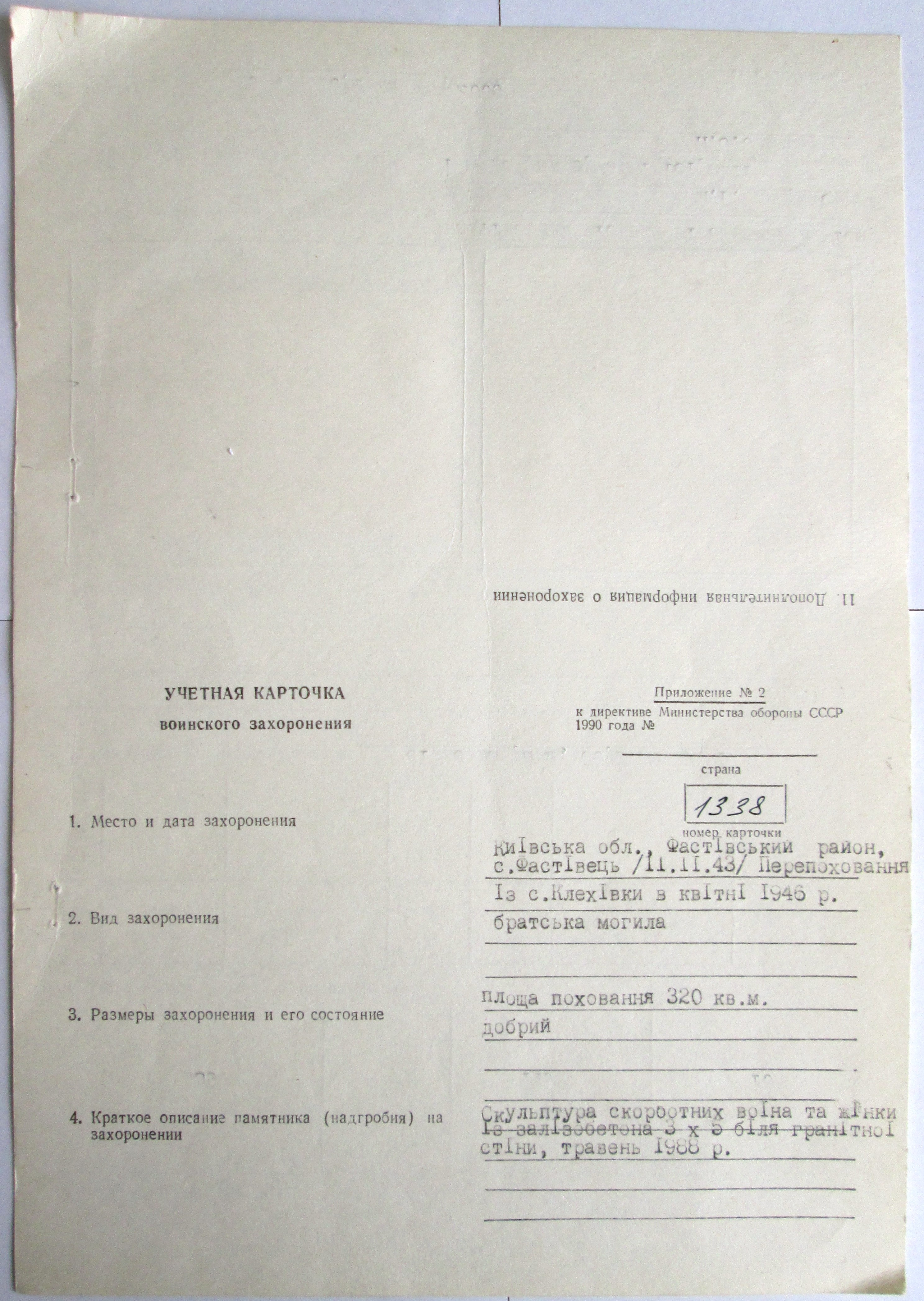 Братская могила в с. Фастовец Фастовского района 