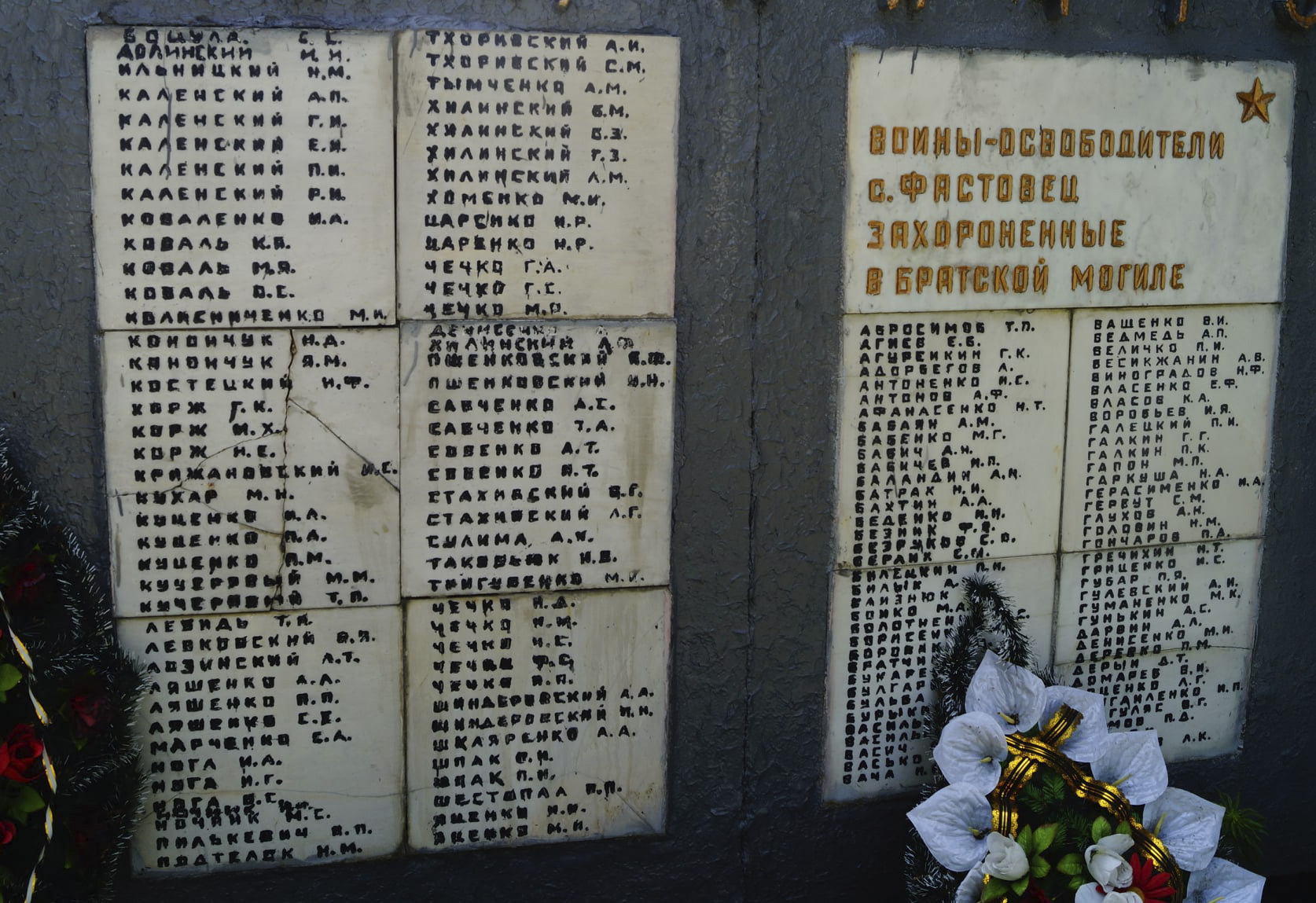 Братская могила в с. Фастовец Фастовского района