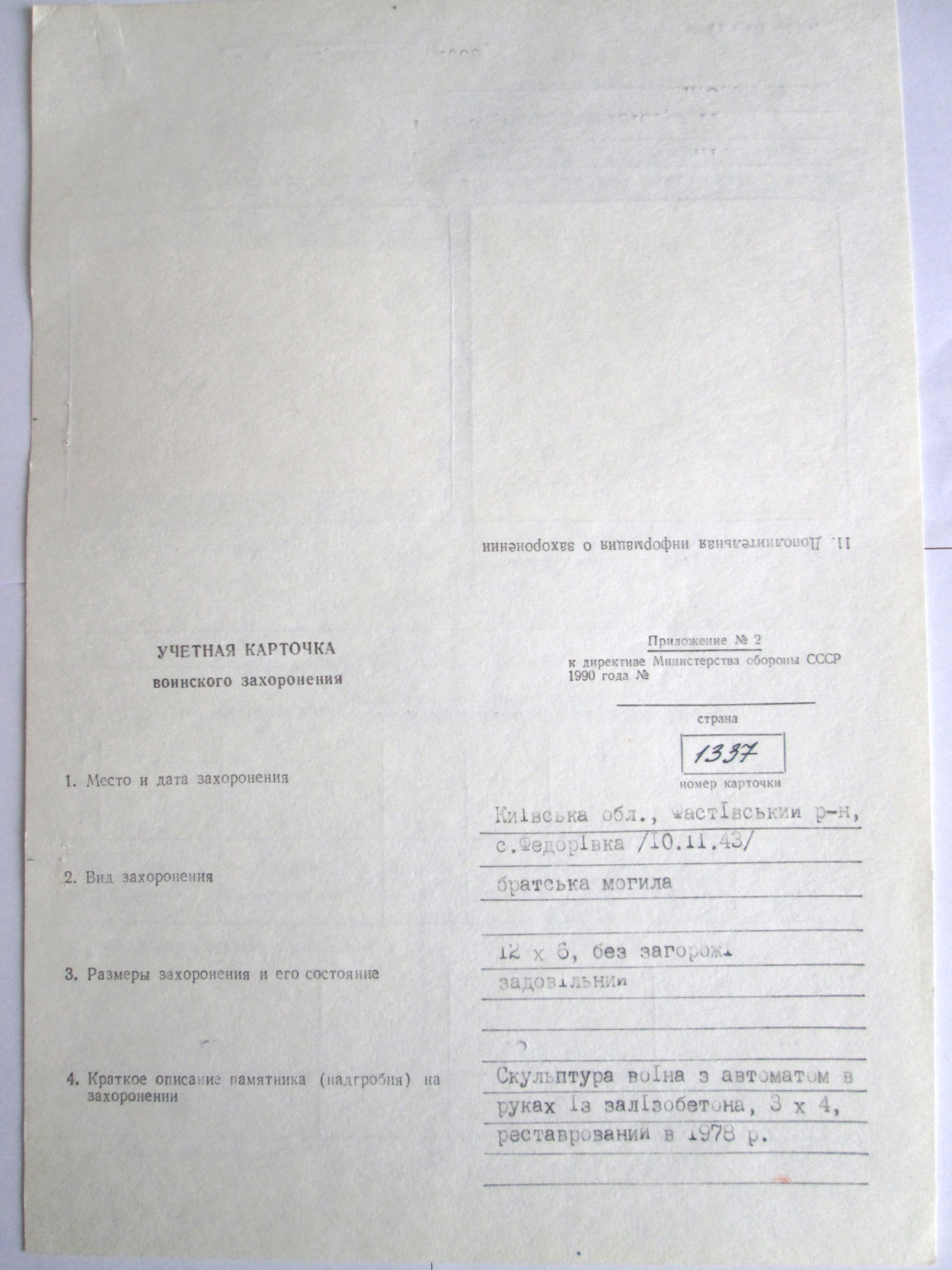 Братская могила в с. Федоровка Фастовского района