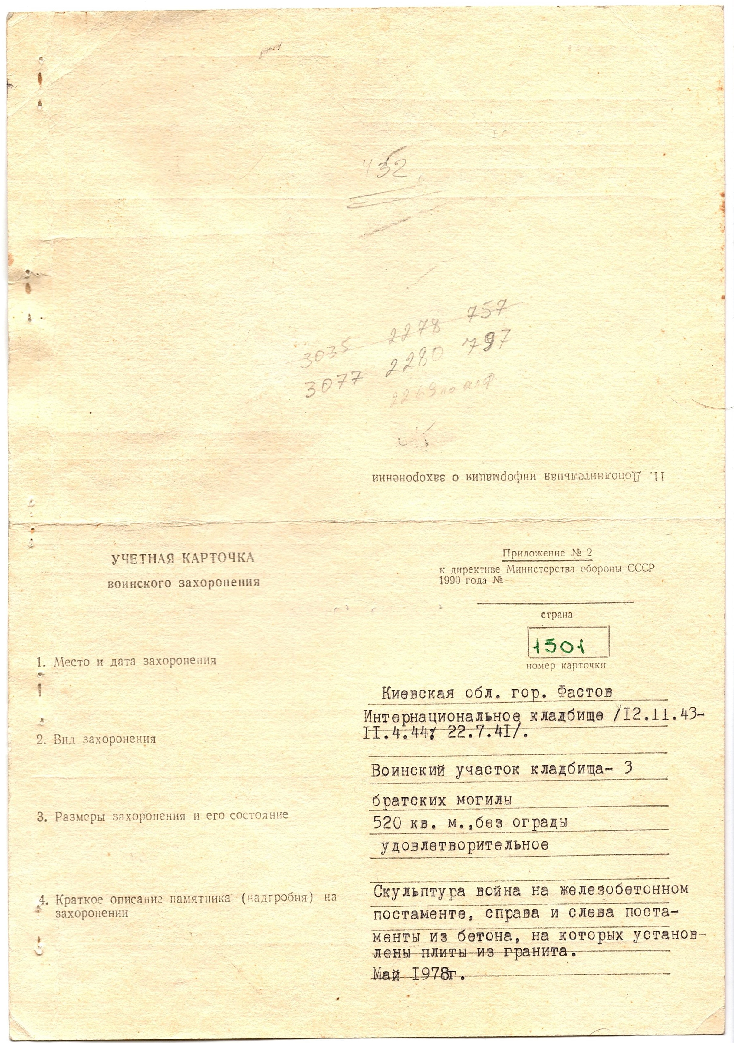 Братская могила на клабдище в г. Фастов Фастовского района