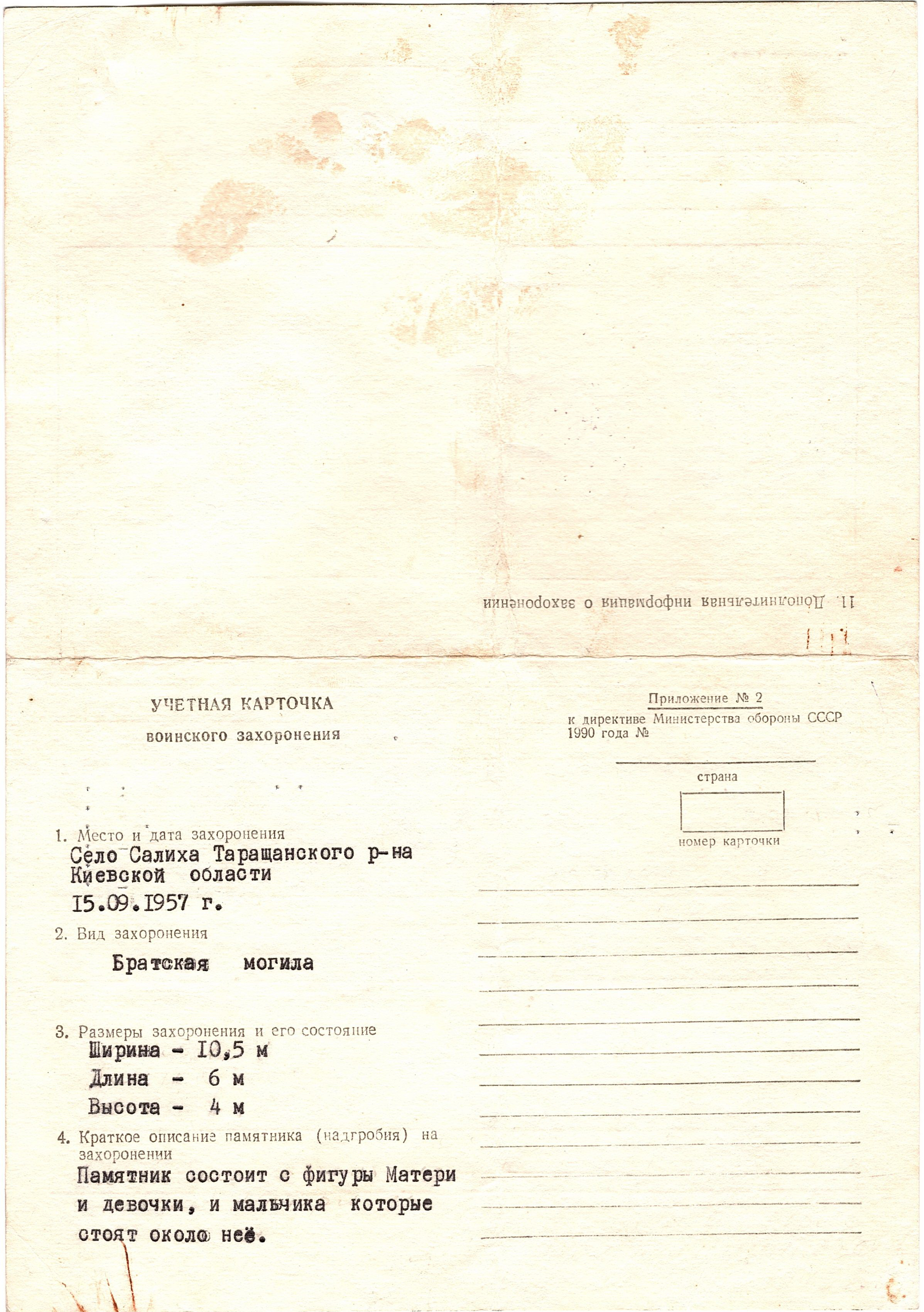 Братская могила в с. Салиха Таращанского района