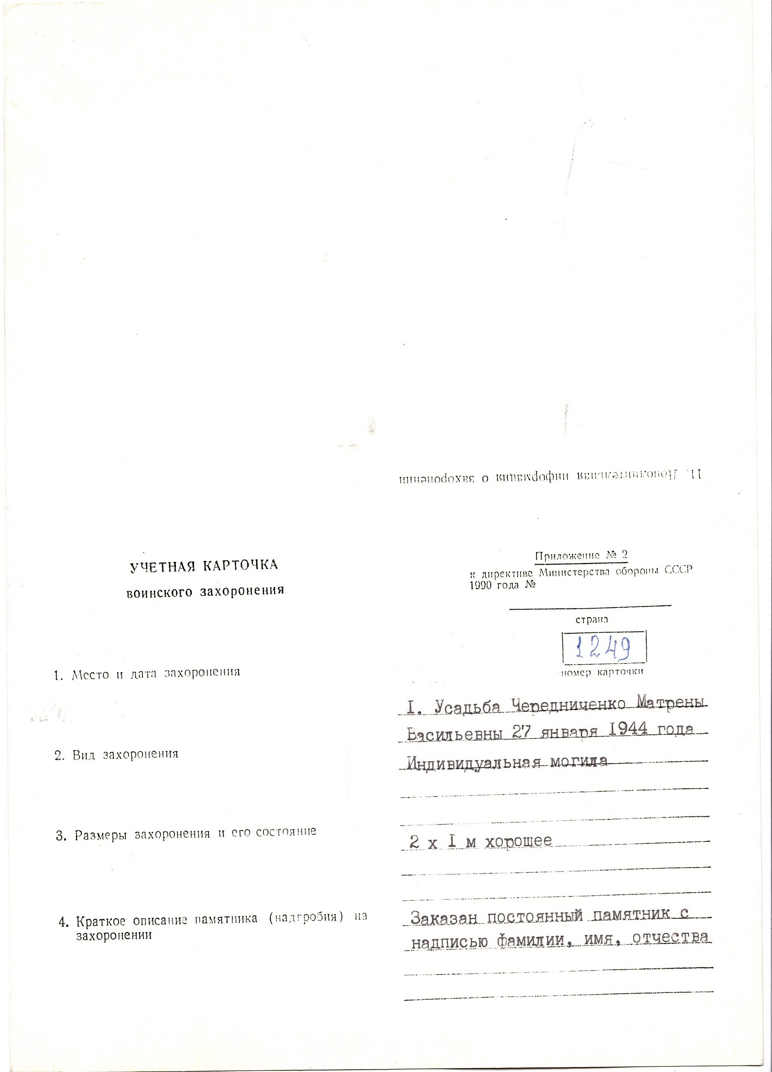 Могила младшего лейтенанта Волкова М. Е. в  г. Тараща Таращанского района 
