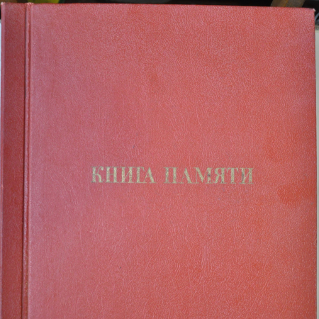 Книга памяти Таращанского РВК