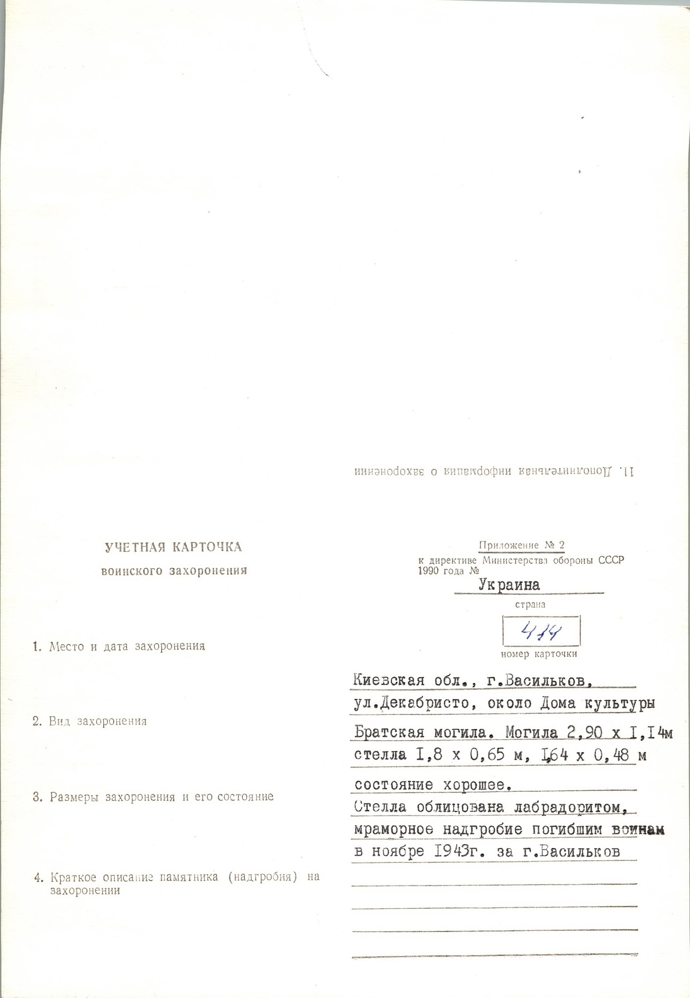 Братская могила возле дома культуры в г. Васильков Васильковского района