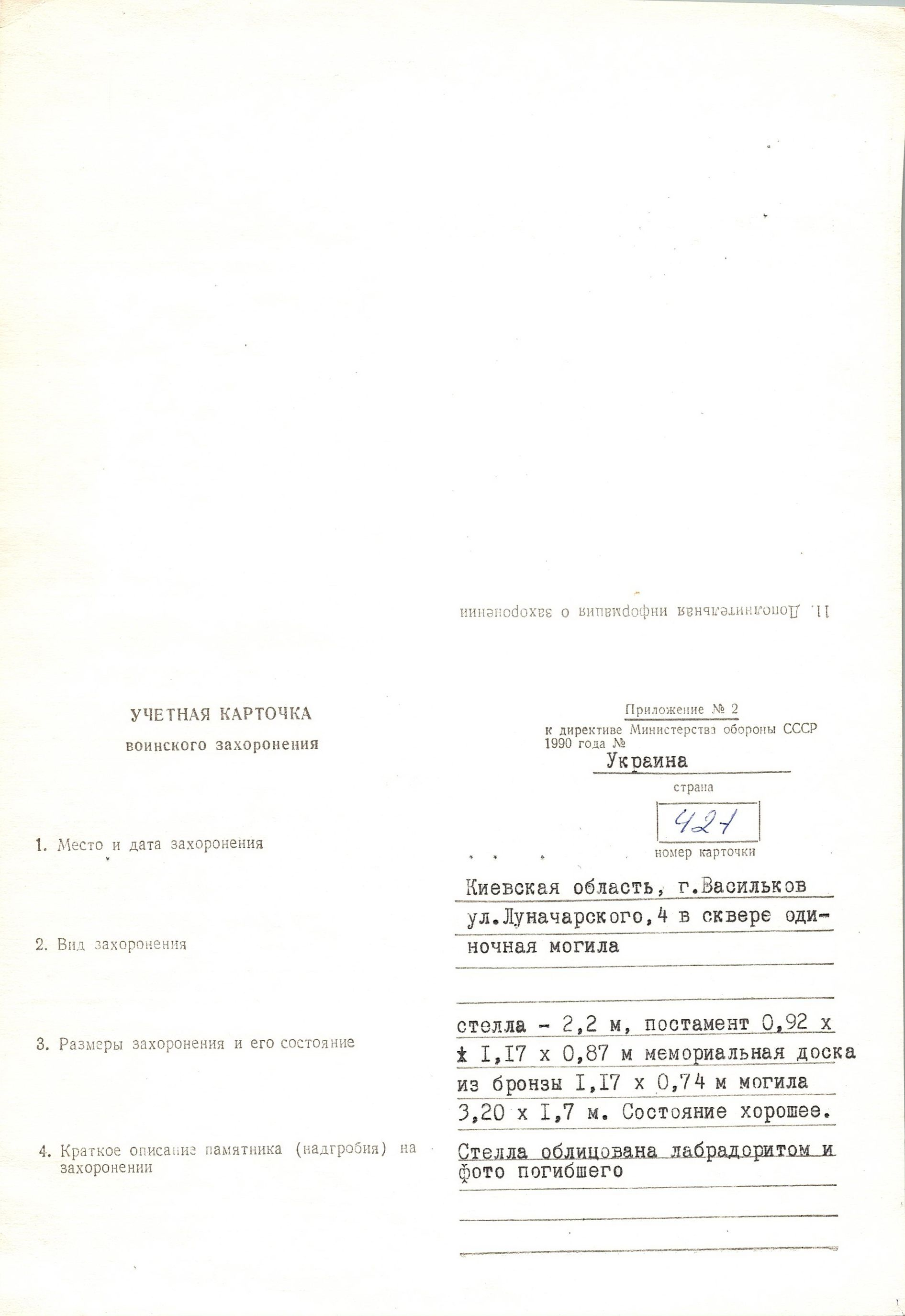 Могила гв. майора Хохрякова С. В в г. Васильков Васильковского района