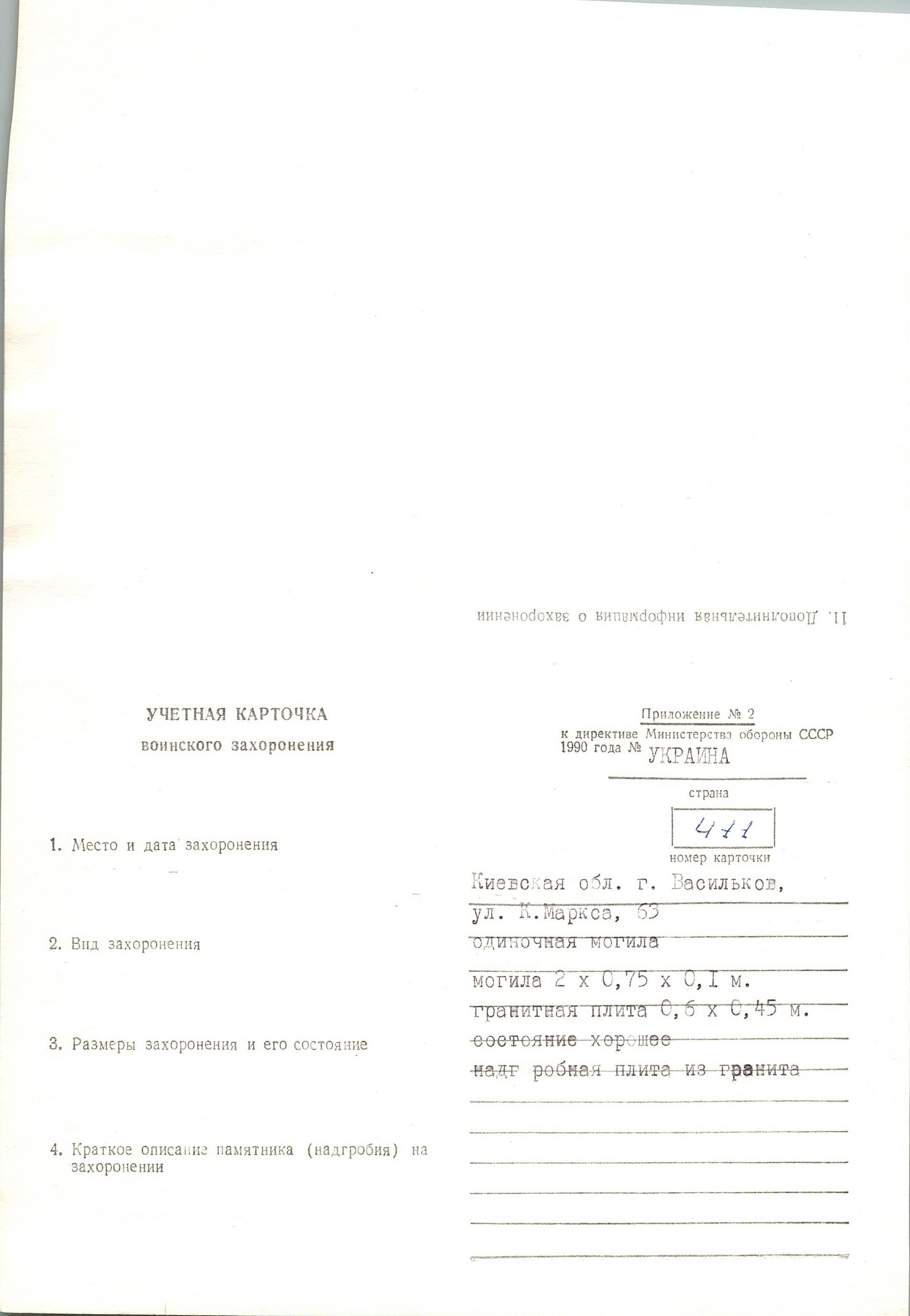 Могила мл. лейтенанта Гривцова В. В. в г. Васильков Васильковского района 