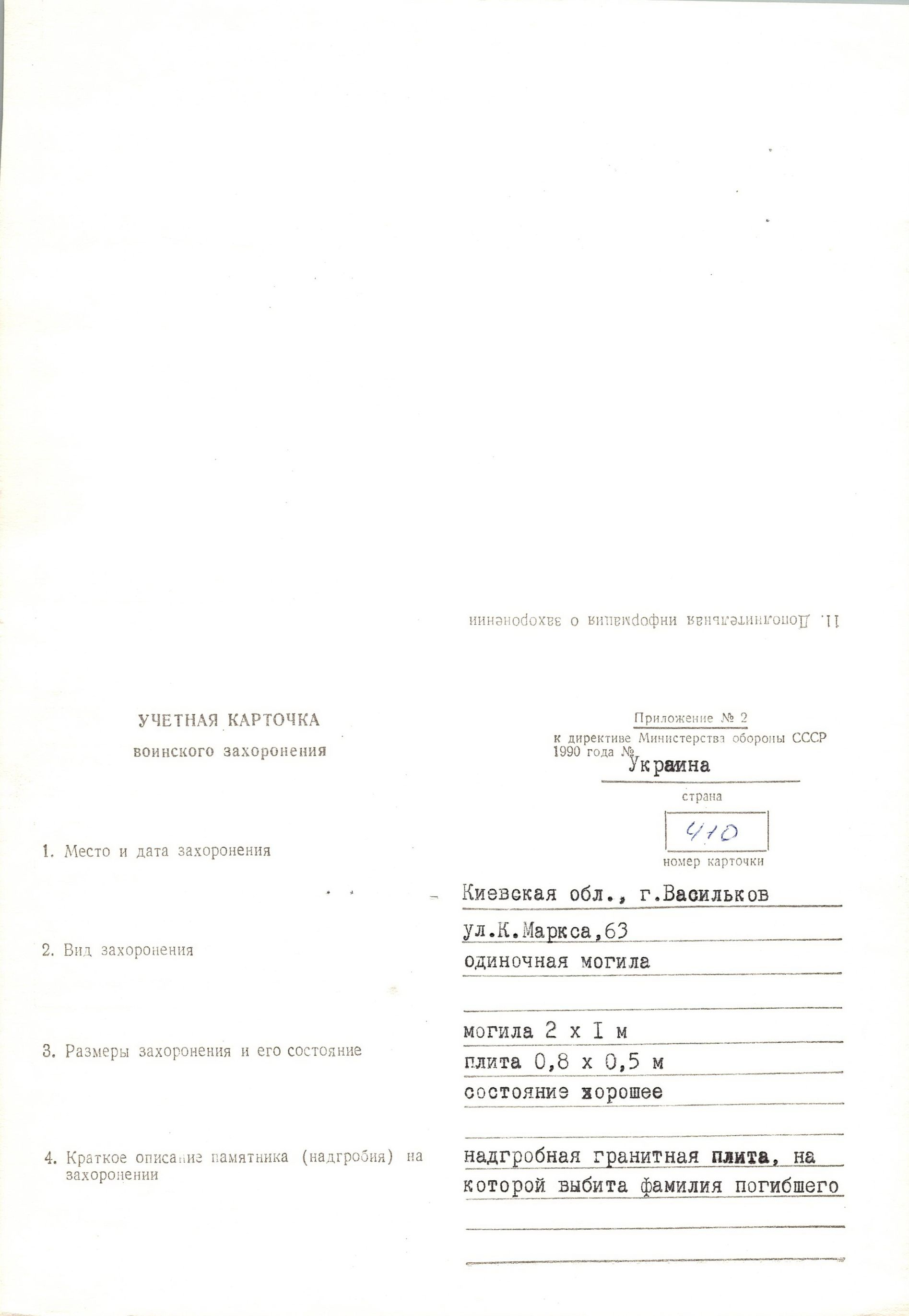 Могила Дубинина И. Д. в г. Васильков Васильковского района
