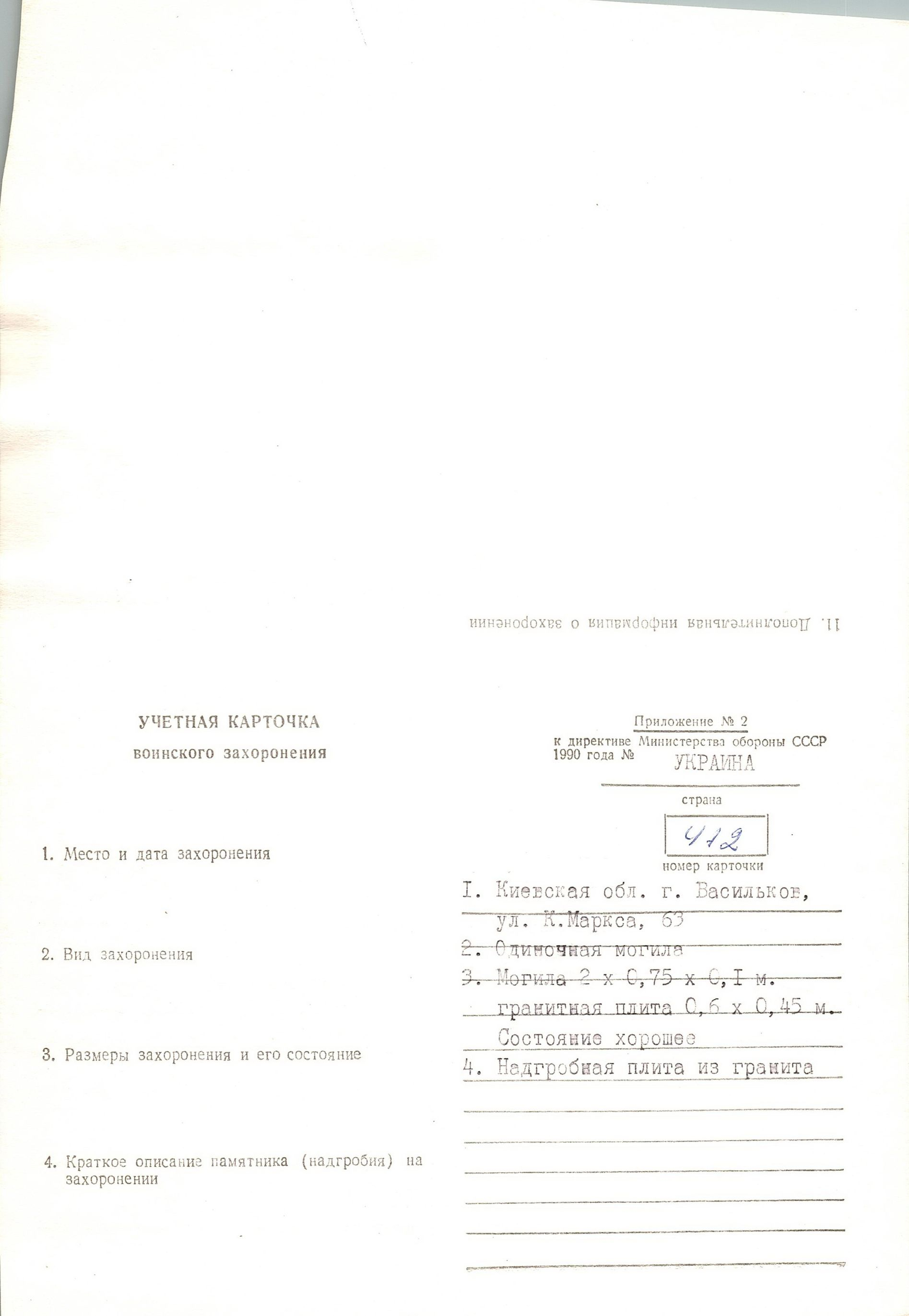 Могила майора Романенко А. С. в г. Васильков Васильковского района