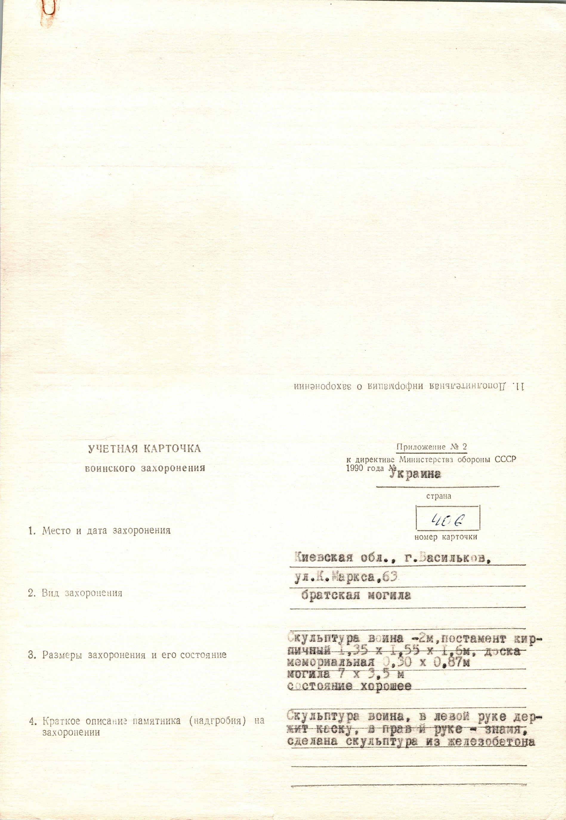 Братская могила возле здания милиции в г. Васильков Васильковского района