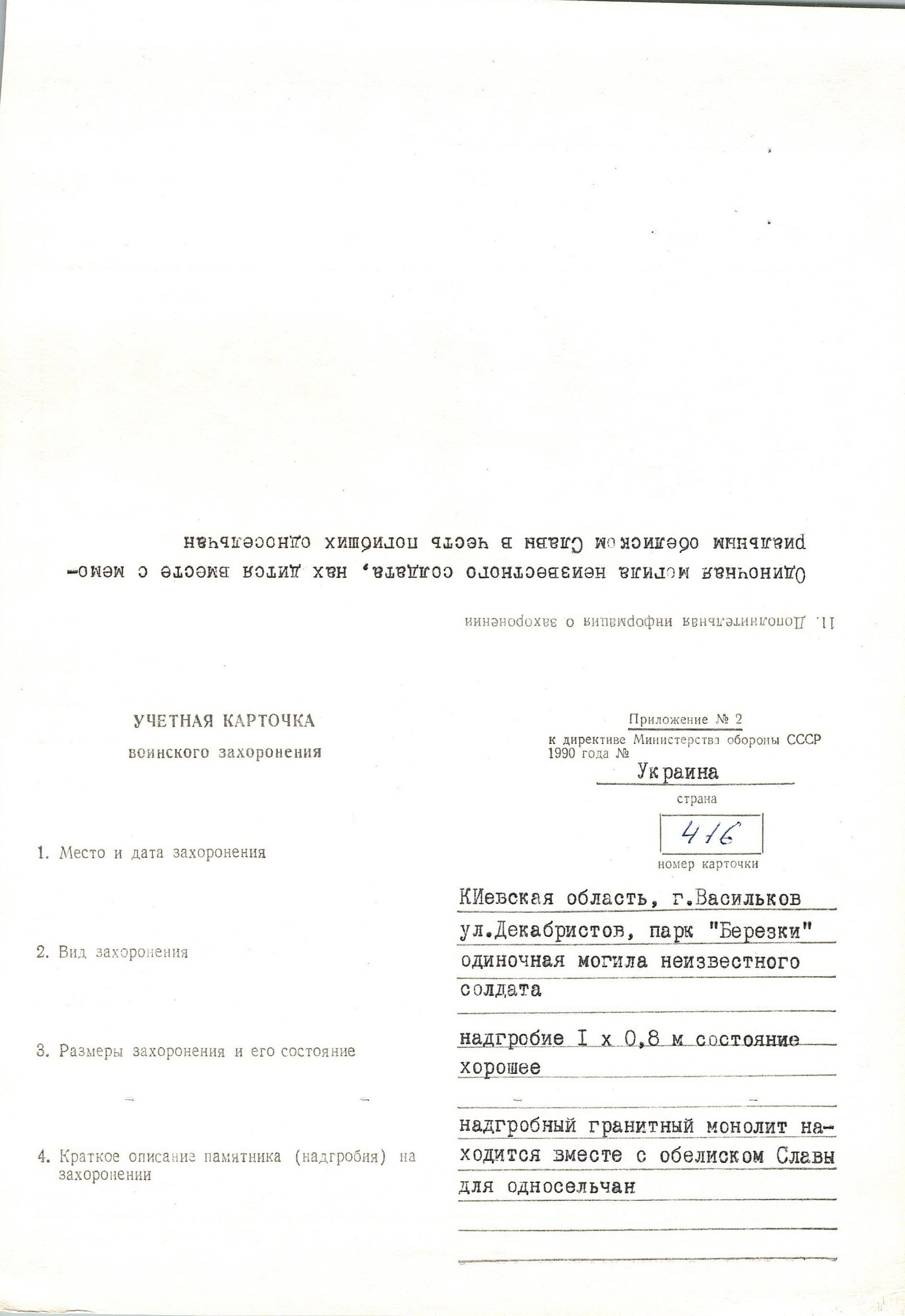 Одиночная могила неизвестного солдата в парке г. Васильков Васильковского района 