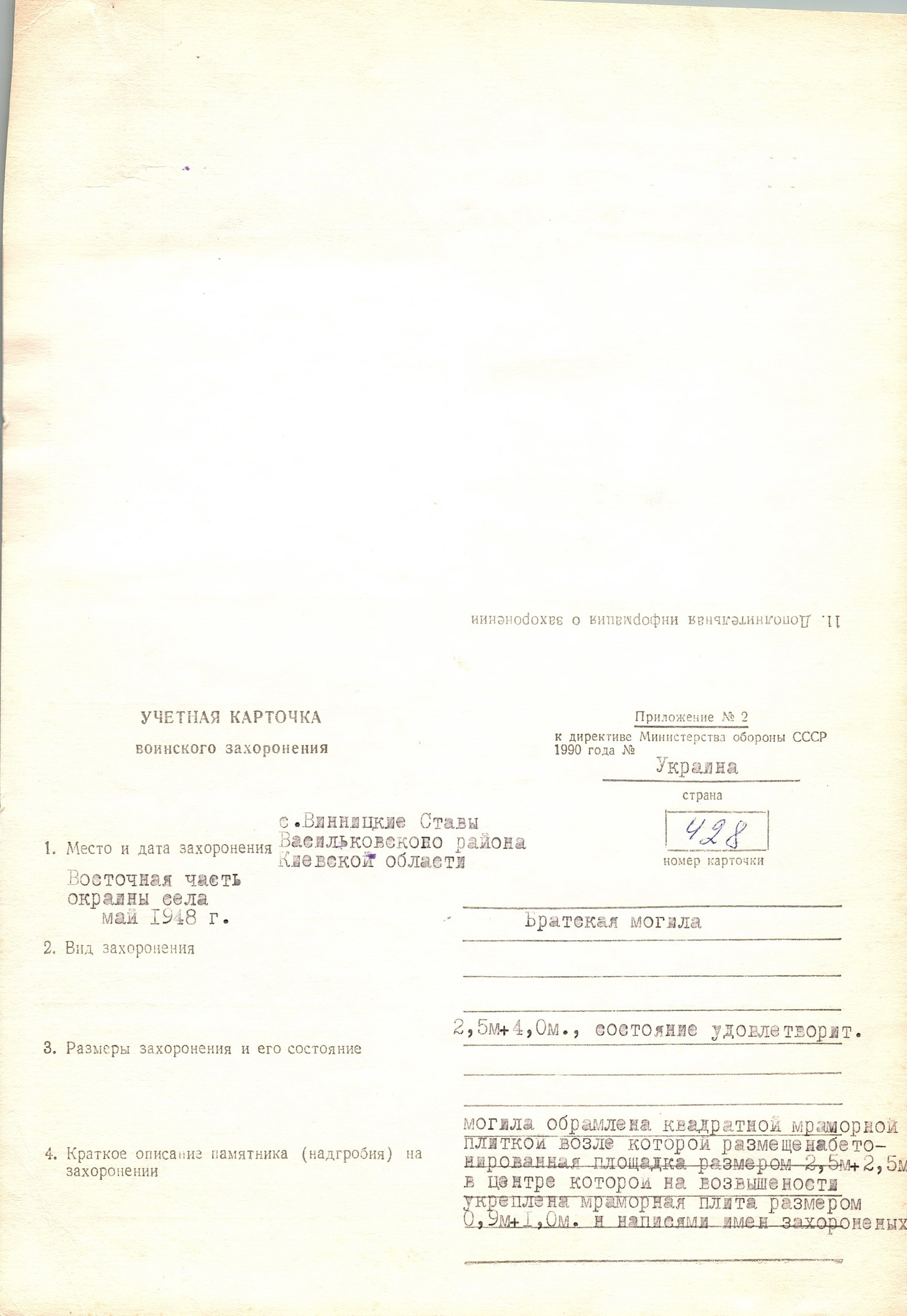 Братская могила на кладбище в с. Винставы Васильковского района