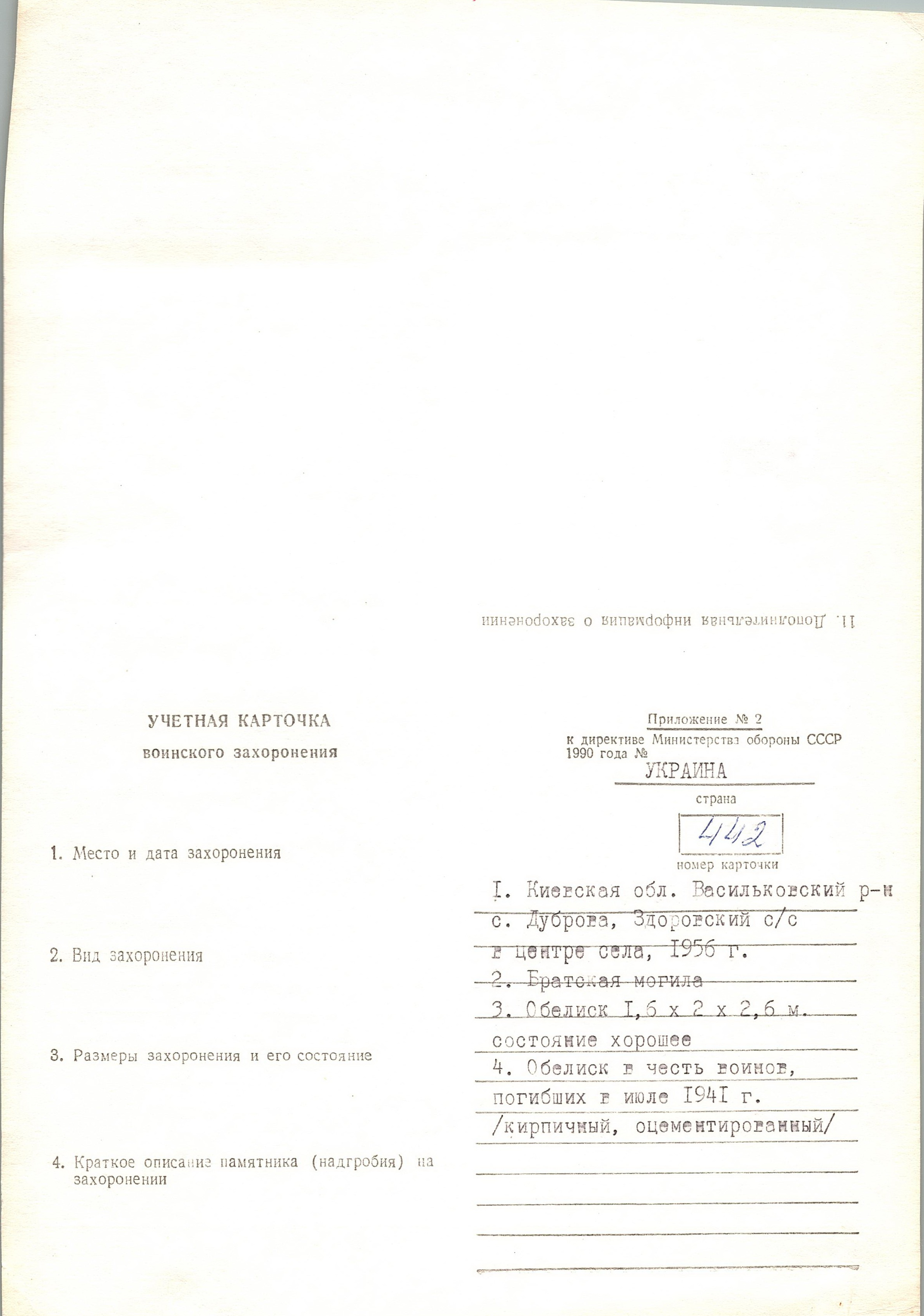 Братская могила возле магазина в с. Диброва Васильковского района