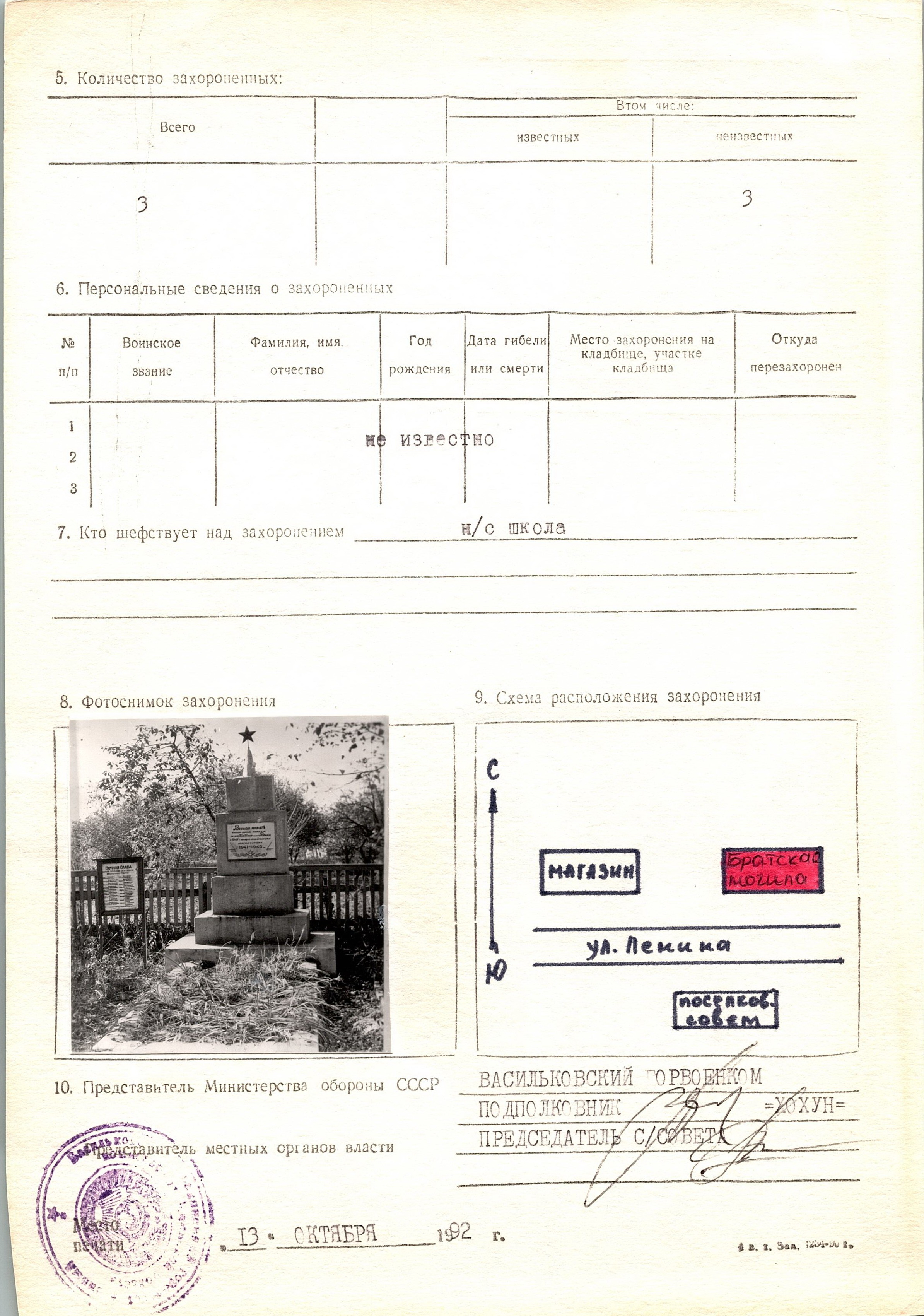 Братская могила возле магазина в с. Диброва Васильковского района