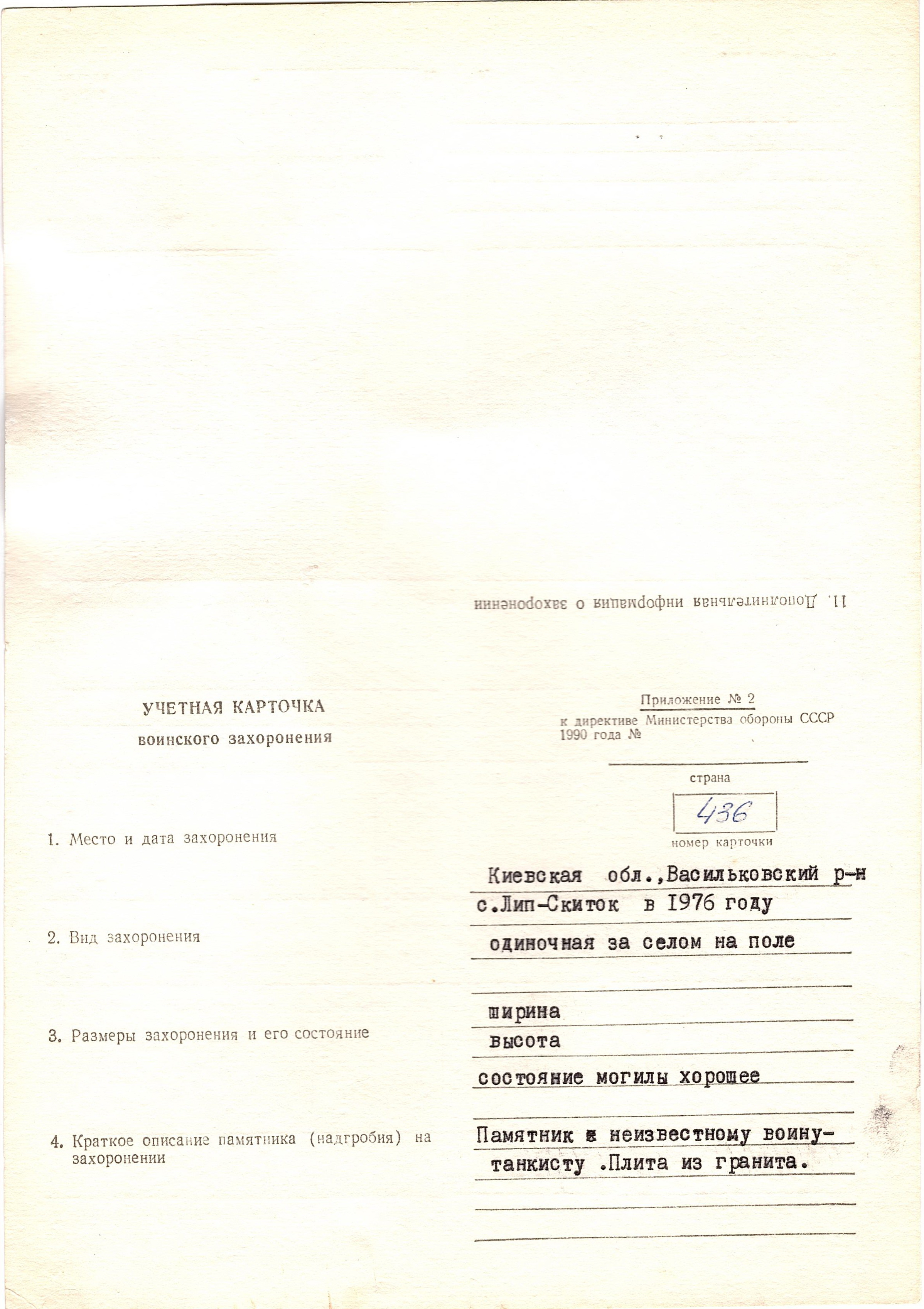 Одиночная могила в с. Липовый Скиток Васильковского района 