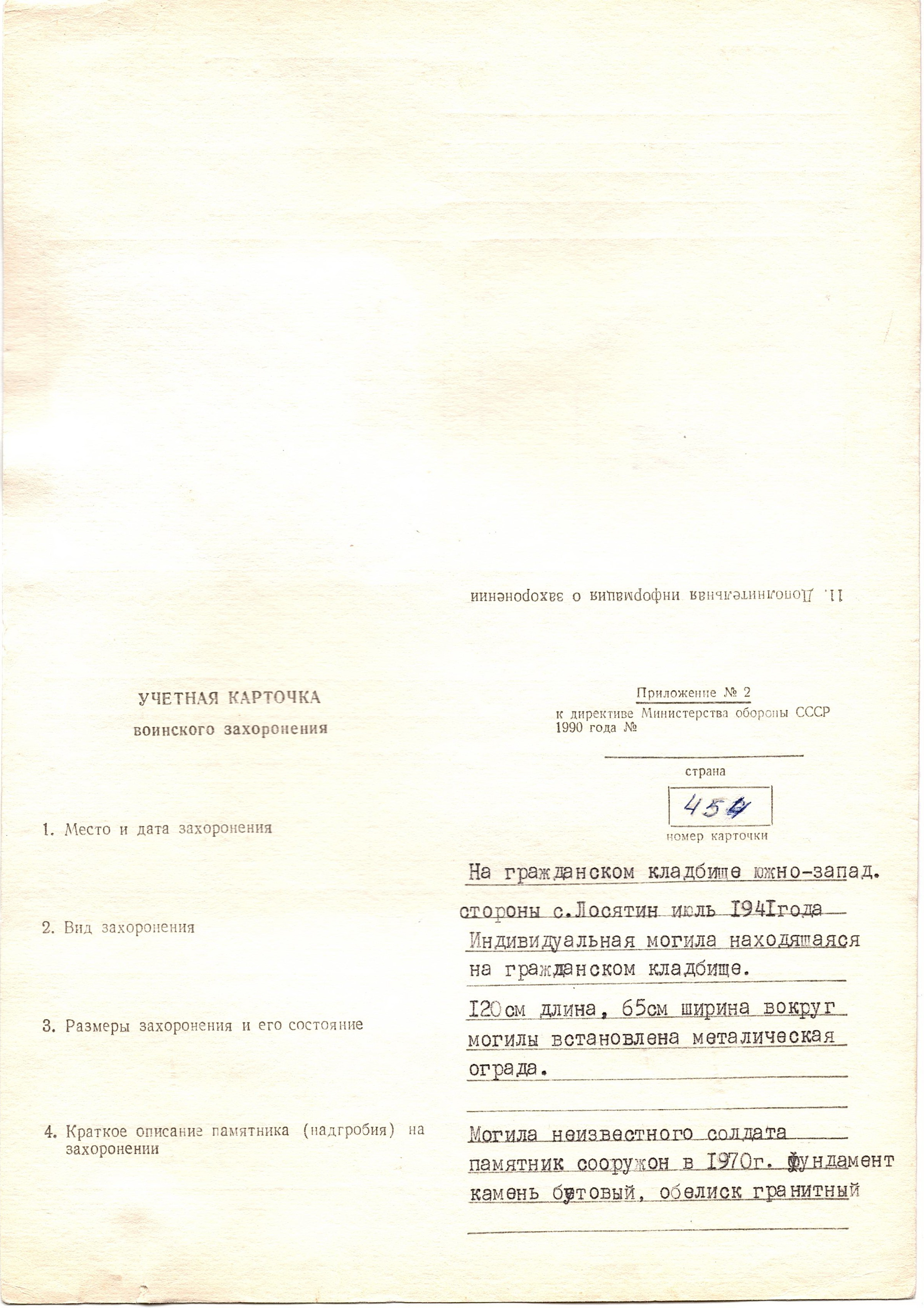 Братская могила возле школы в с. Лосятин Васильковского района