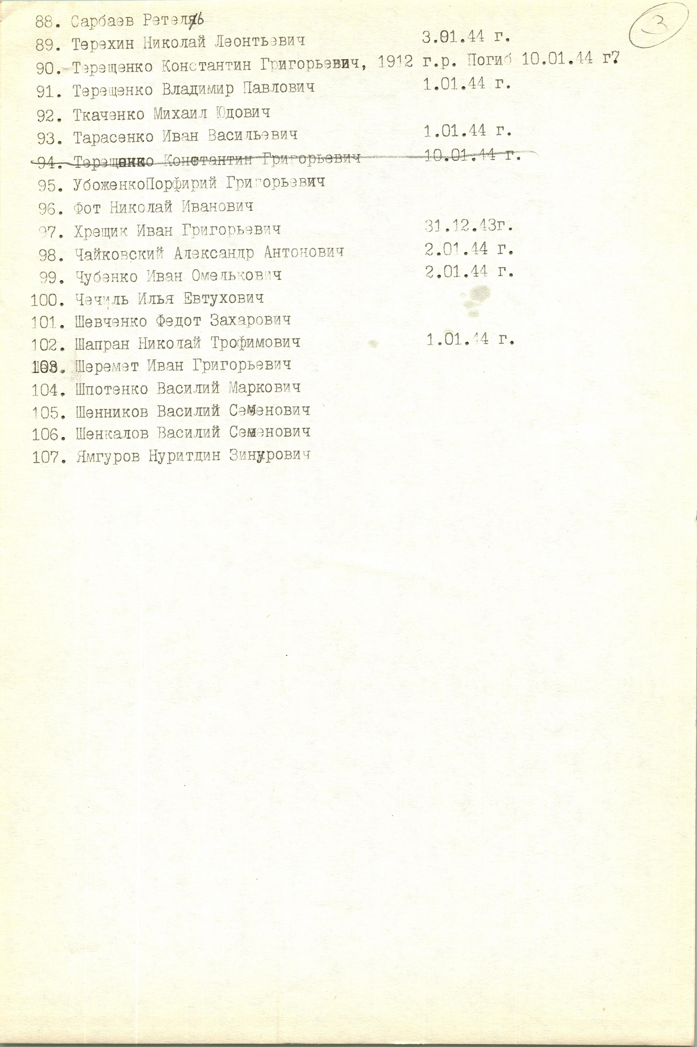 Братская могила возле школы в с. Лосятин Васильковского района
