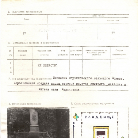Братская могила на кладбище в с. Марьяновка Васильковского района