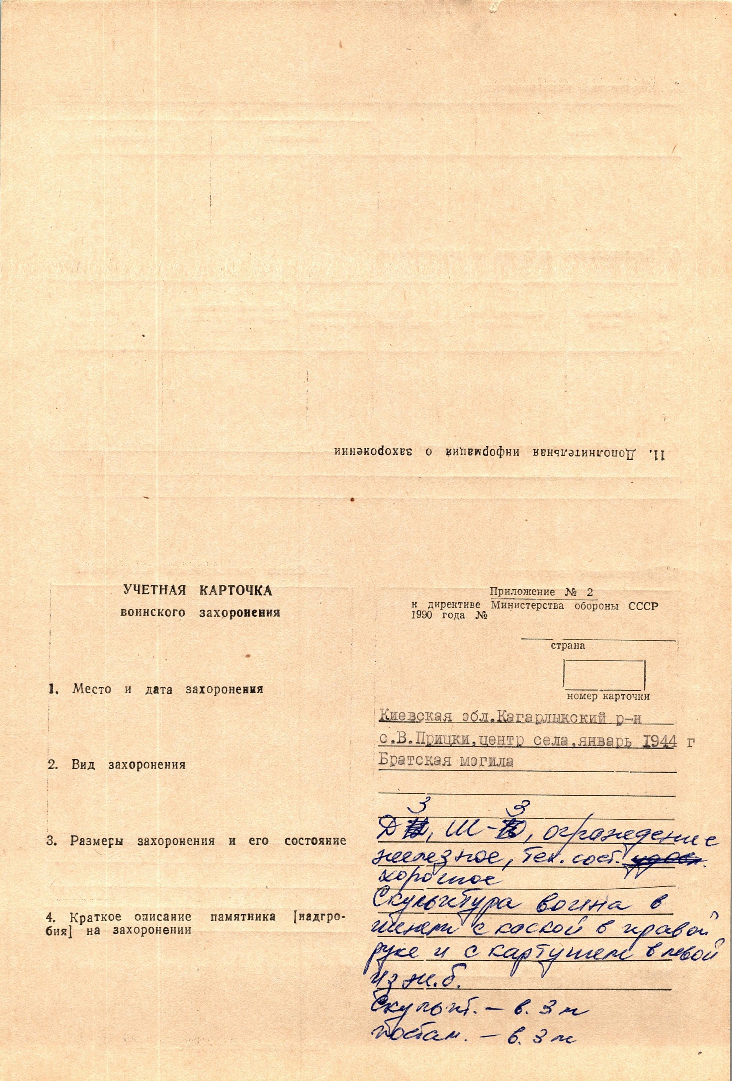 Братская могила в центре с. Великие Прицки Кагарлыкского района