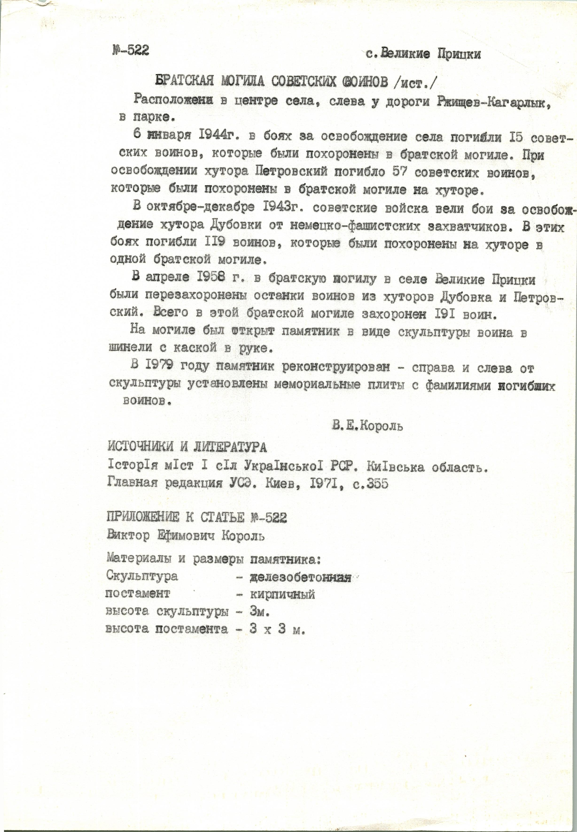 Братская могила в центре с. Великие Прицки Кагарлыкского района